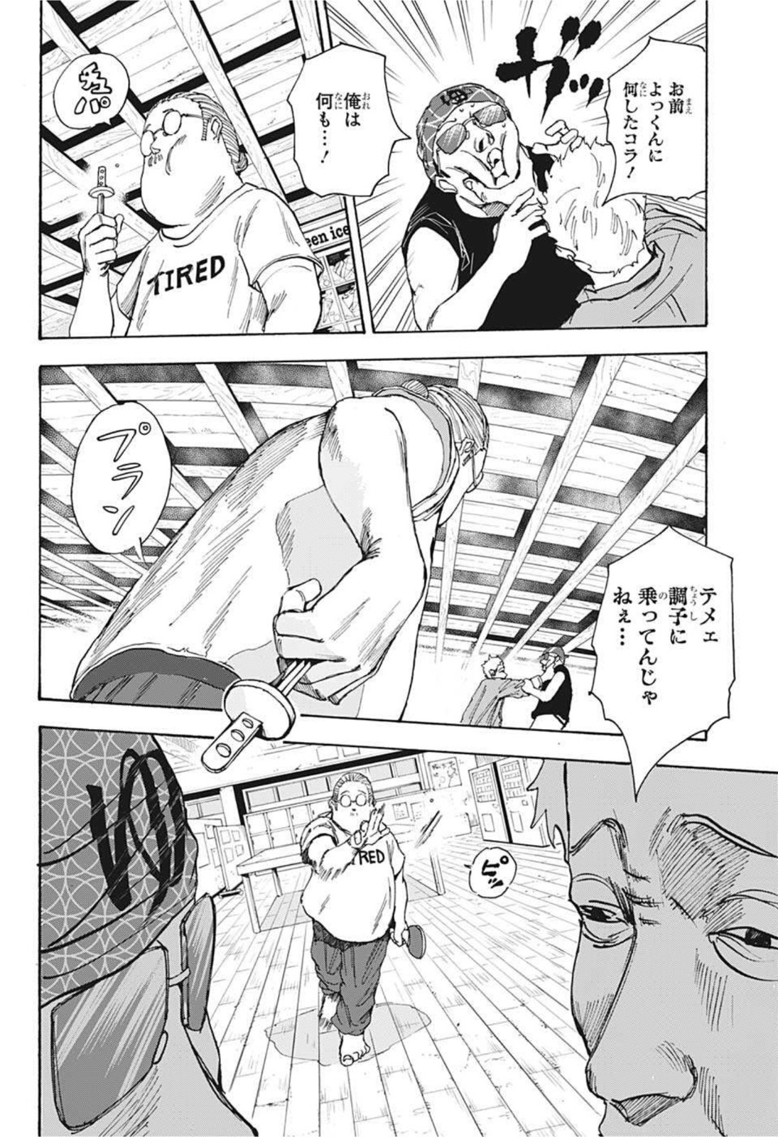 SAKAMOTO -サカモト- 第32話 - Page 16