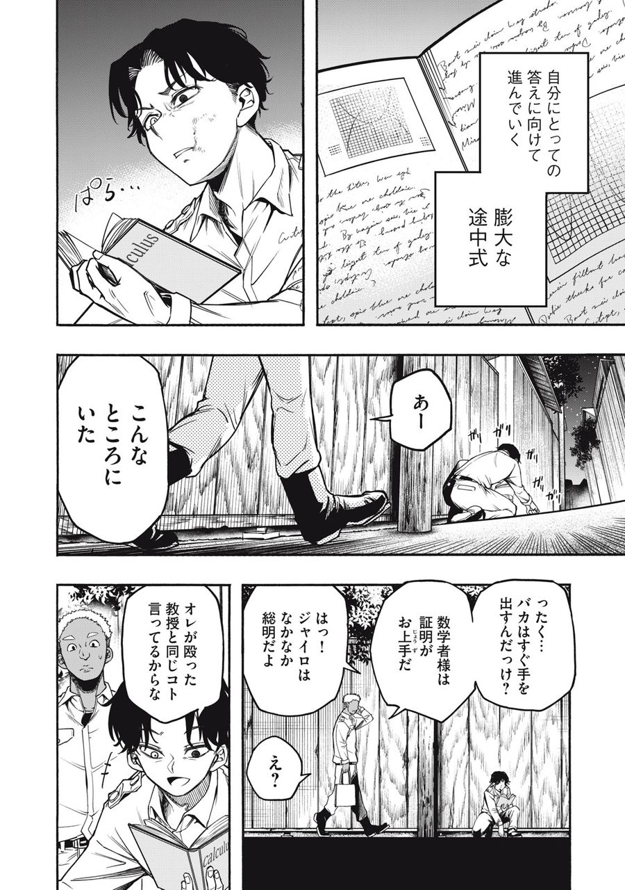 神にホムラを　―最終定理の証明方法― 第1話 - Page 16