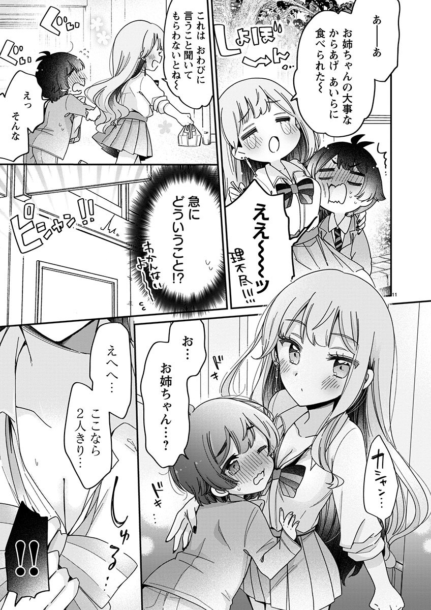 僕はお姉ちゃんのおもちゃ 第3.2話 - Page 1