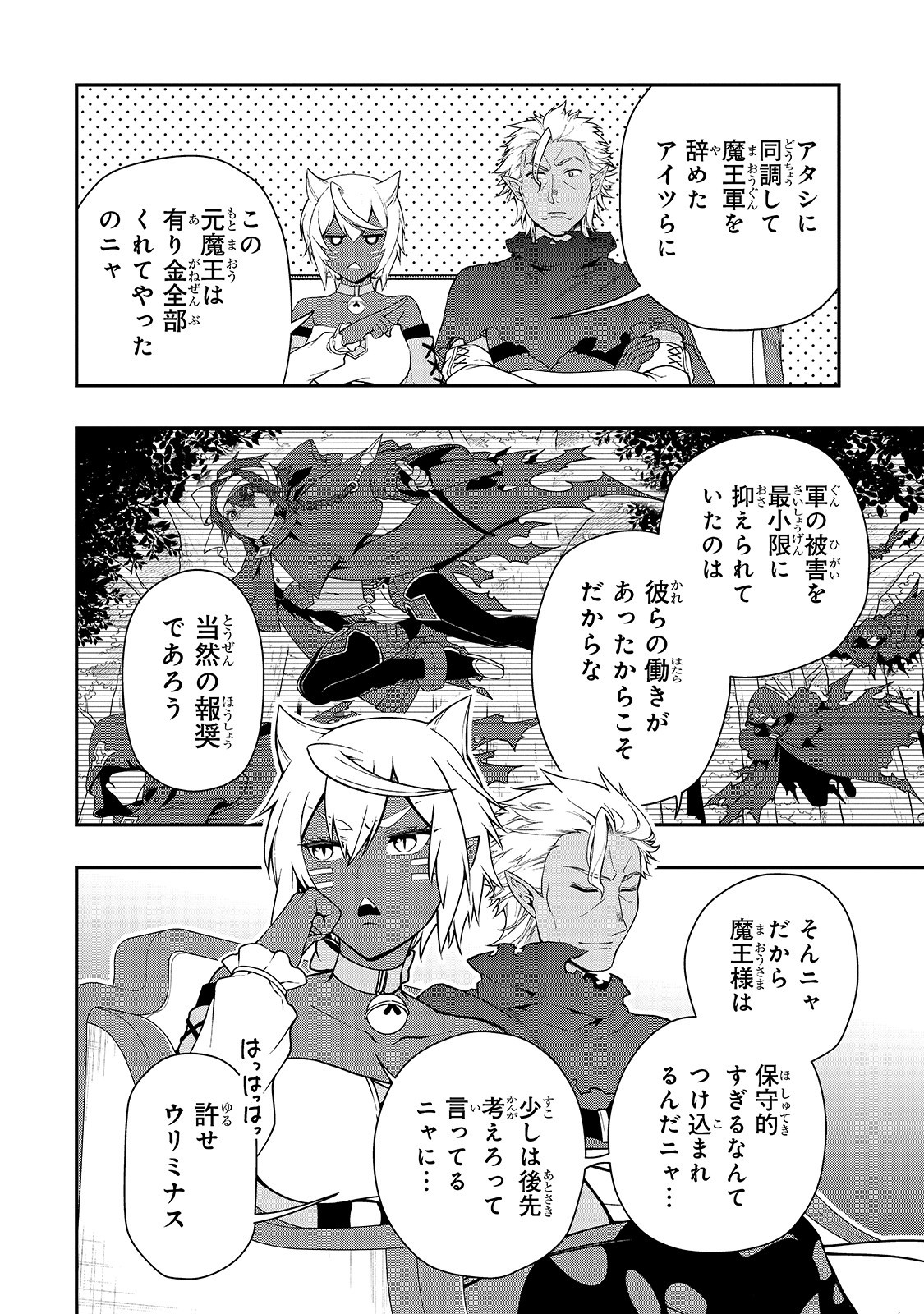 LV2からチートだった元勇者候補のまったり異世界ライフ 第21話 - Page 8