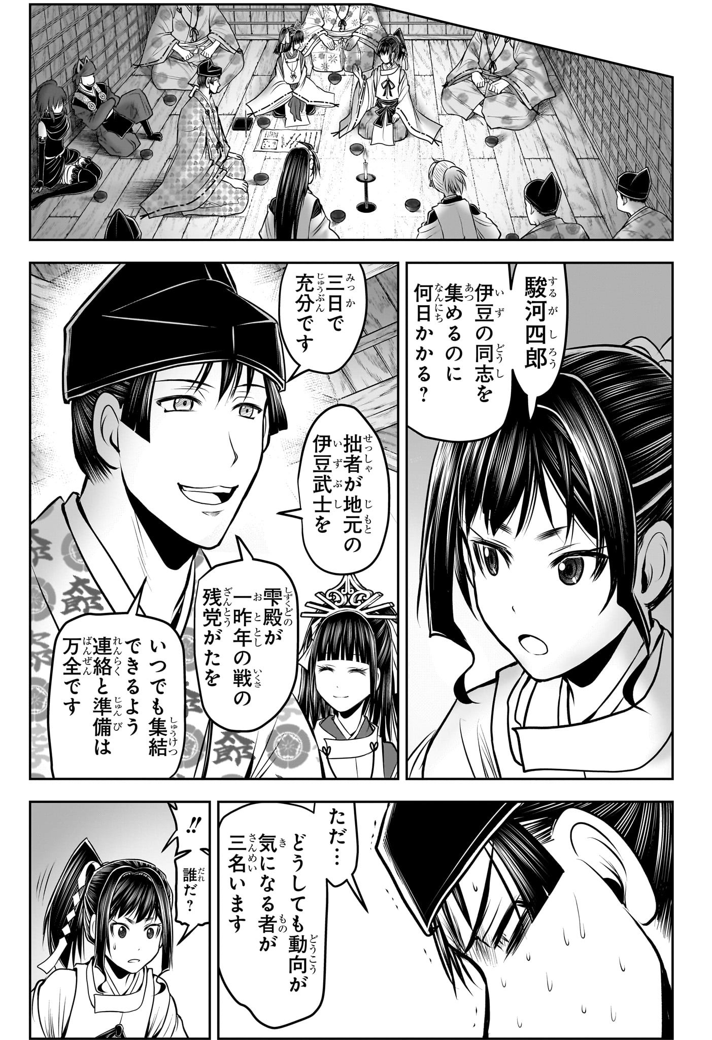 逃げ上手の若君 第118話 - Page 15