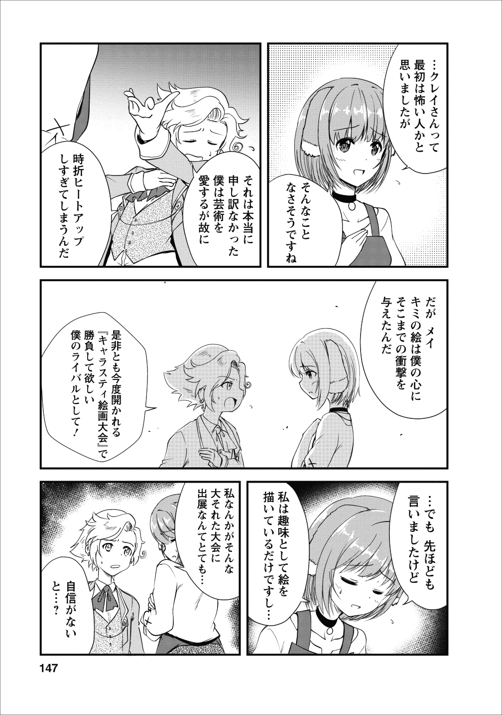 進化の実~知らないうちに勝ち組人生~ 第15話 - Page 29