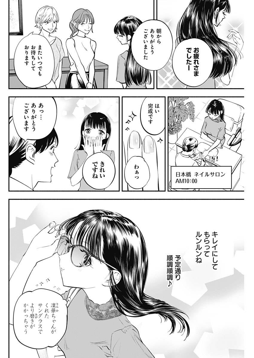 女優めし 第11話 - Page 4