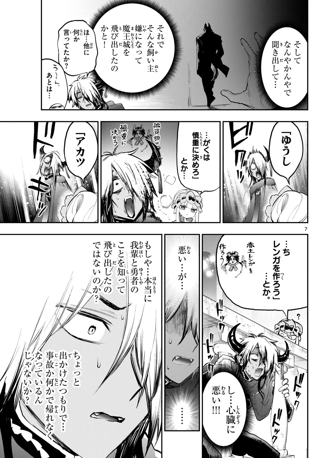 魔王城でおやすみ 第339話 - Page 7