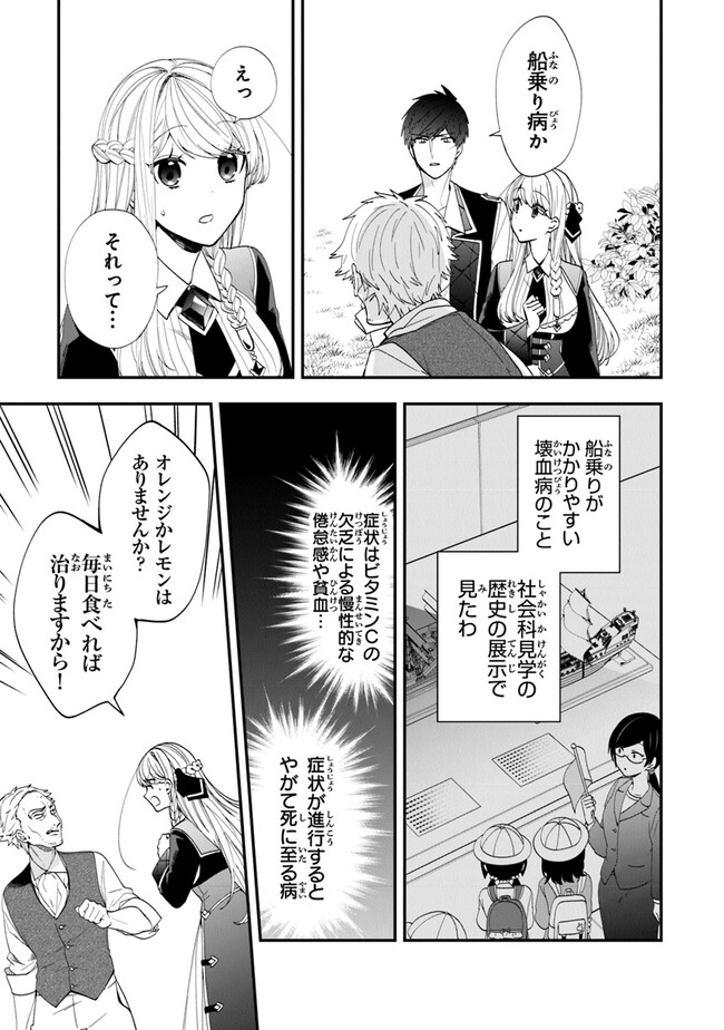 悪役令嬢の追放後！ 教会改革ごはんで悠々シスター暮らし 第42話 - Page 13