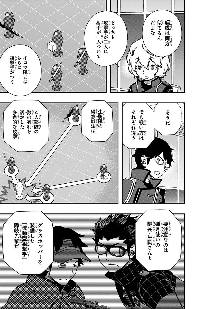 ワートリ 第150話 - Page 9