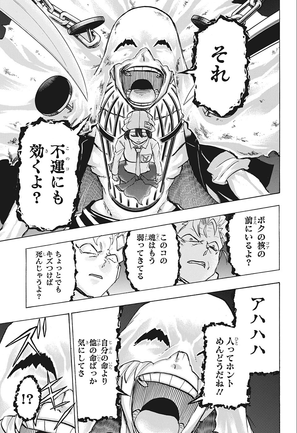 アンデッド＋アンラック 第116話 - Page 13