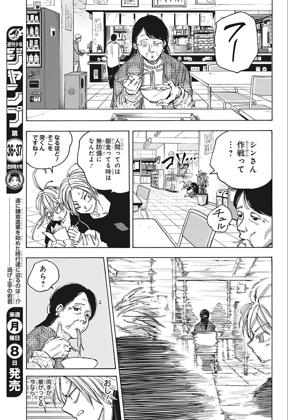 SAKAMOTO -サカモト- 第81話 - Page 15