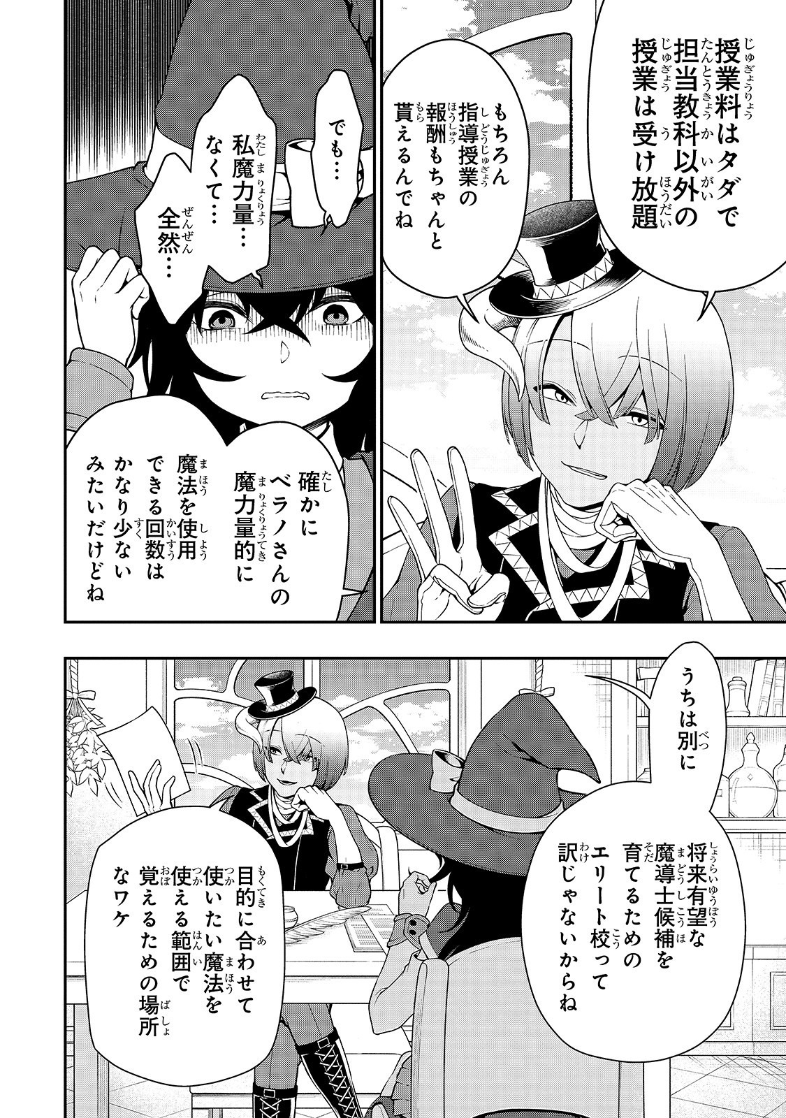 LV2からチートだった元勇者候補のまったり異世界ライフ 第15話 - Page 6