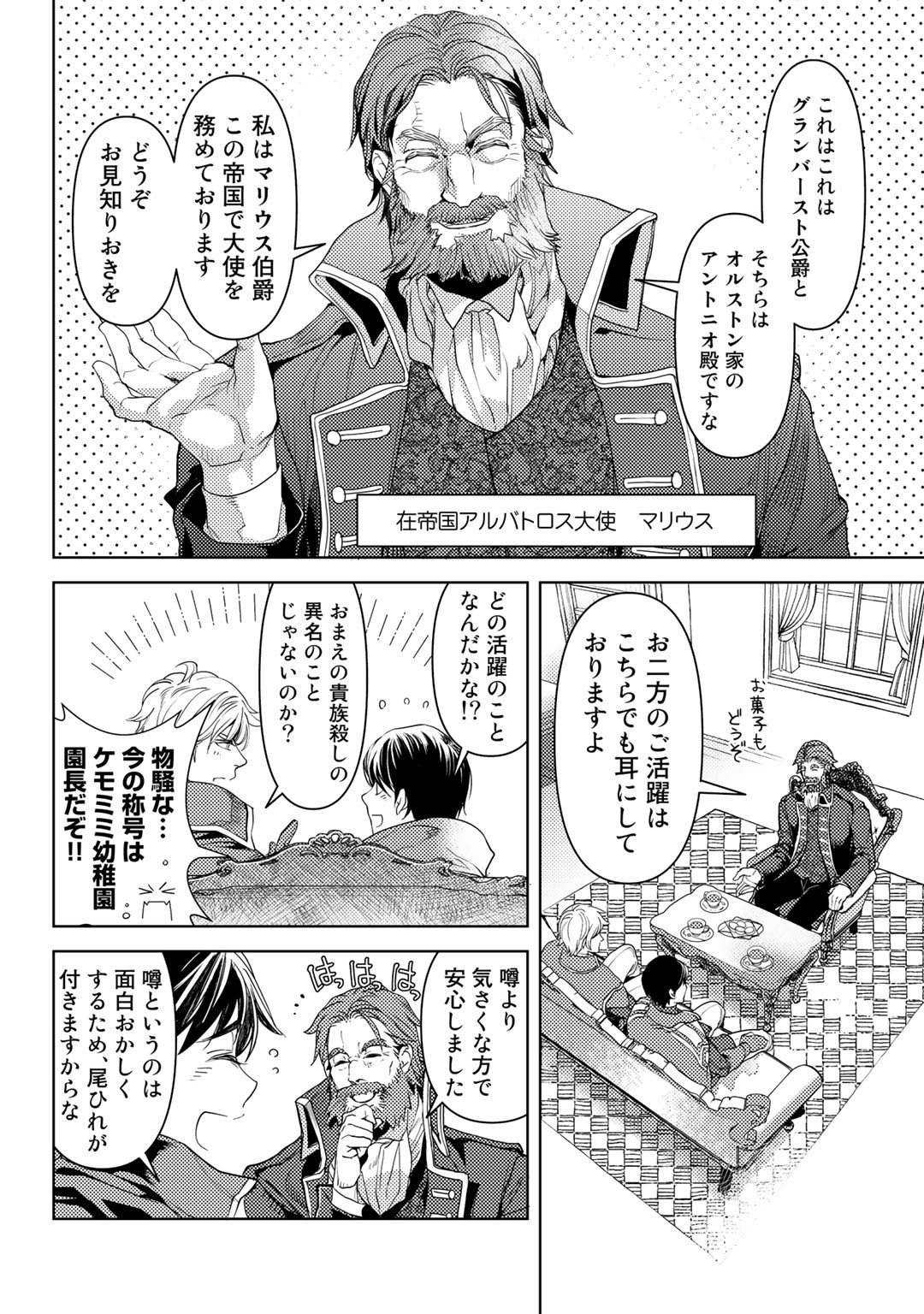 おっさんのリメイク冒険日記 ～オートキャンプから始まる異世界満喫ライフ～ 第21話 - Page 18