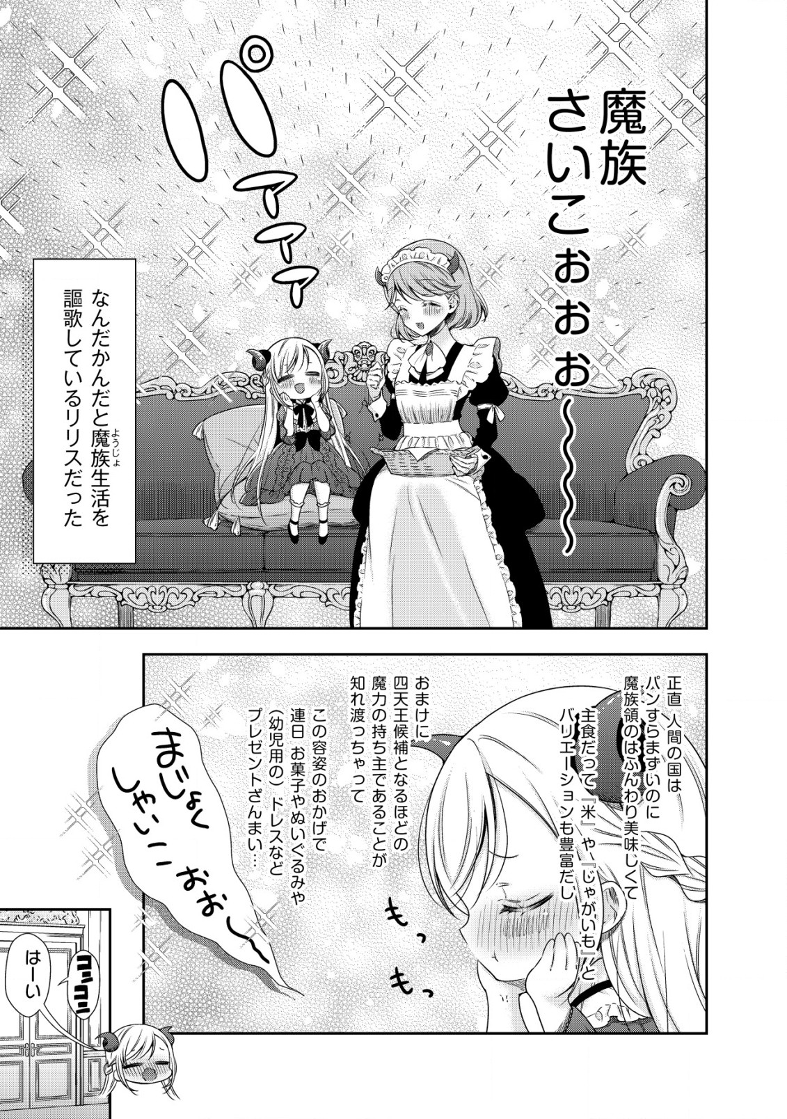 幼女無双 ～仲間に裏切られた召喚師、魔族の幼女になって【英霊召喚】で溺愛スローライフを送る～ 第3話 - Page 3