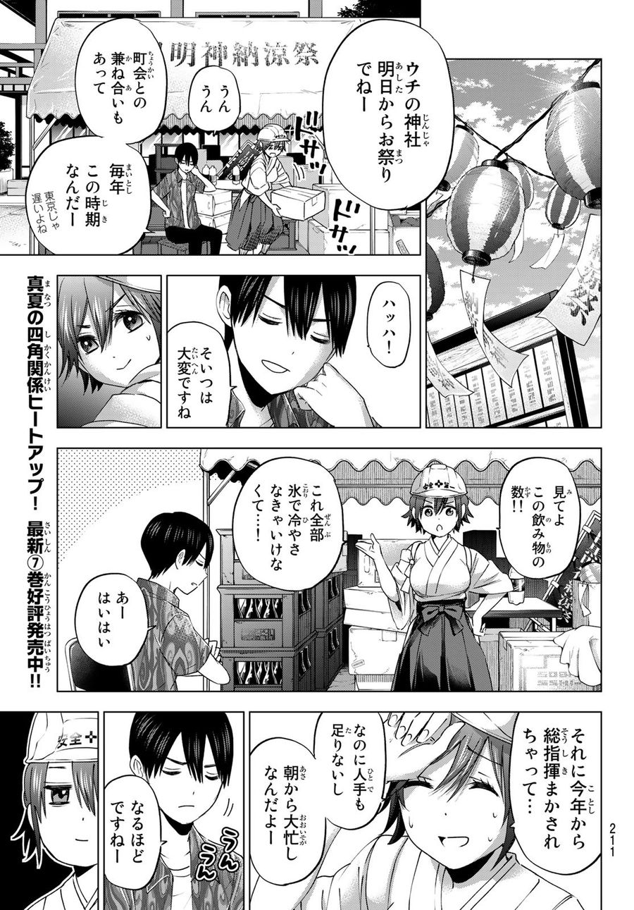 カッコウの許嫁 第74話 - Page 13