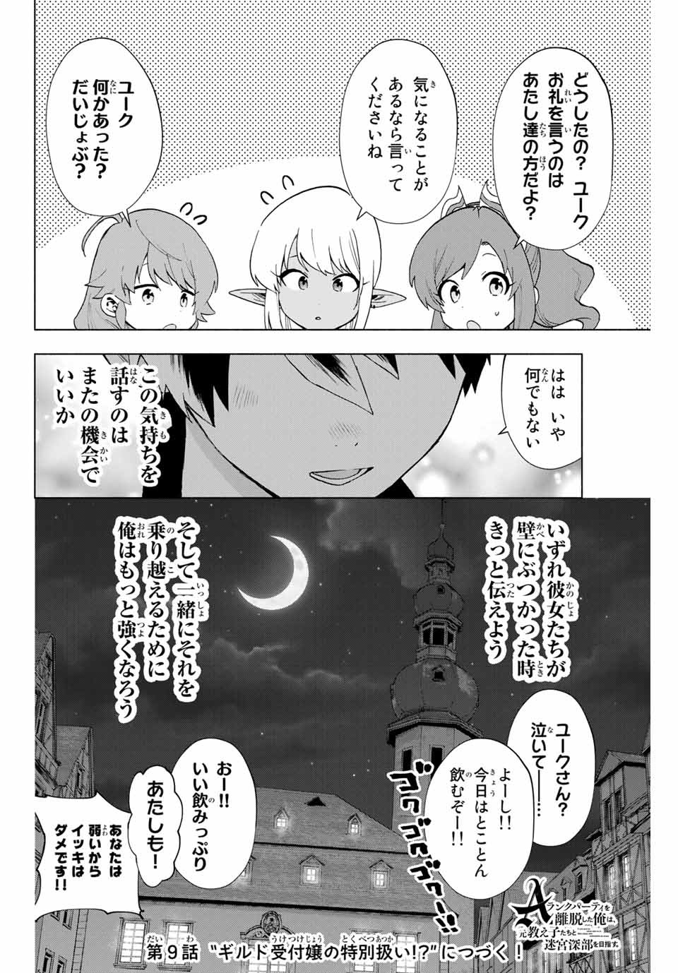 Aランクパーティを離脱した俺は、元教え子たちと迷宮深部を目指す 第8話 - Page 12