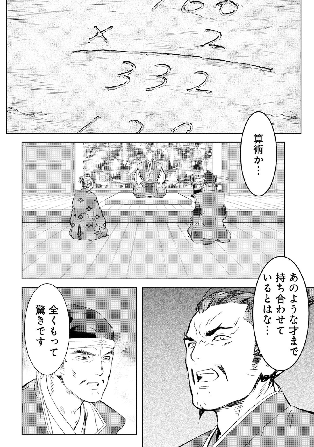 戦国小町苦労譚 第7話 - Page 22