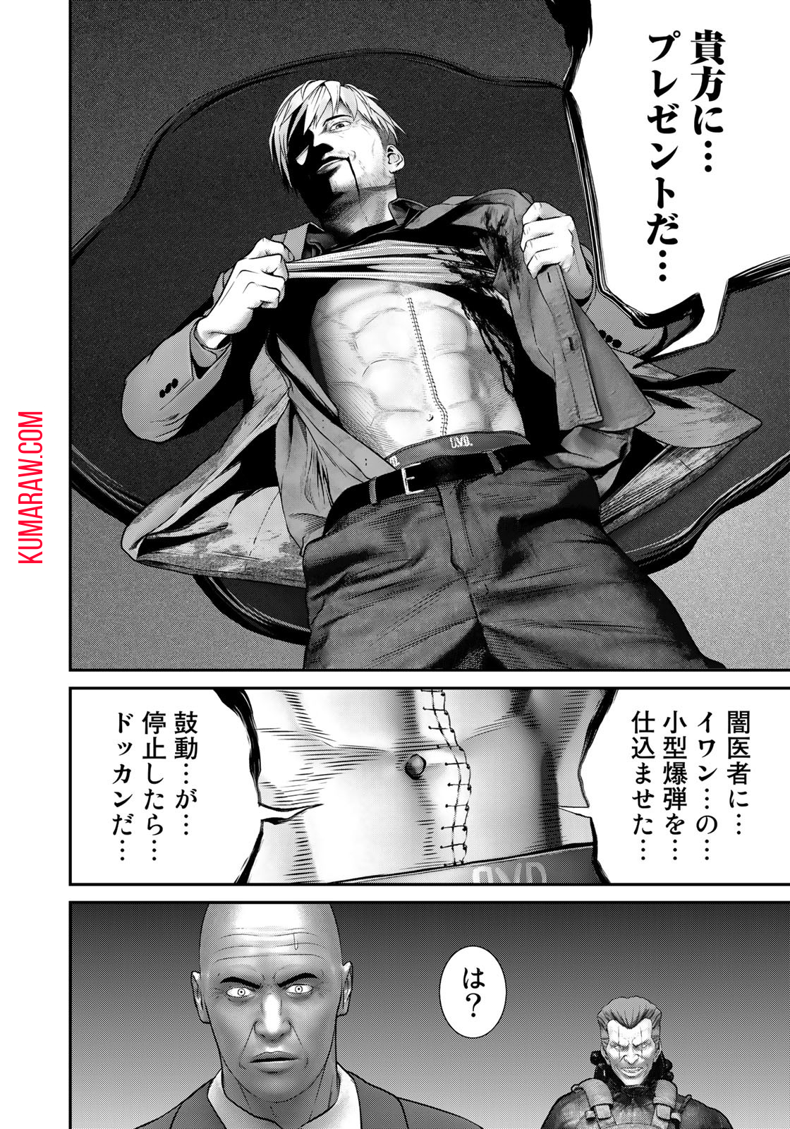 陸上自衛隊特務諜報機関 別班の犬 第21話 - Page 16