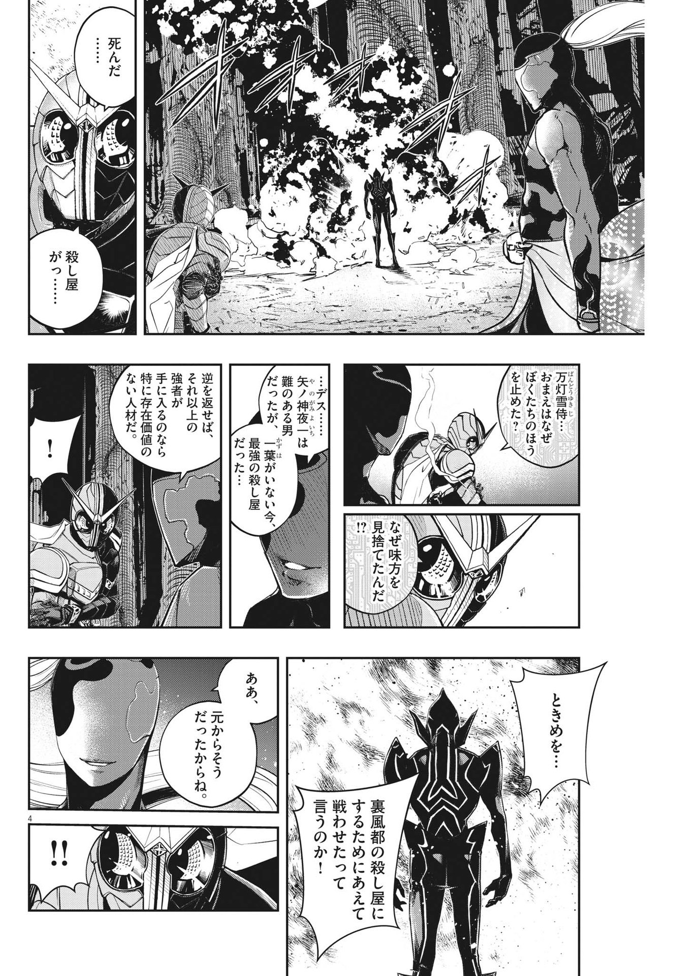 風都探偵 第127話 - Page 4