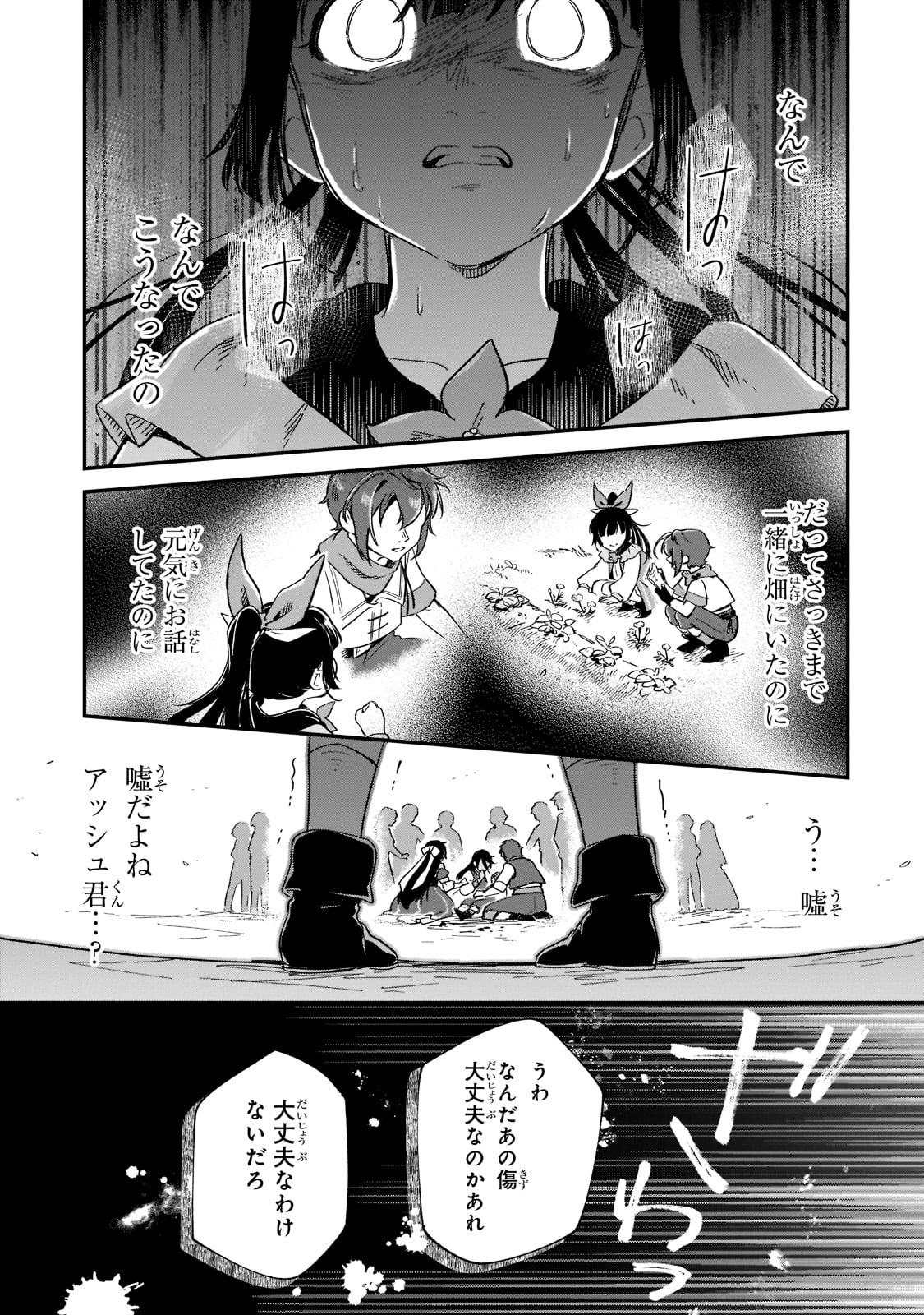 フシノカミ～辺境から始める文明再生記～ 第16話 - Page 7