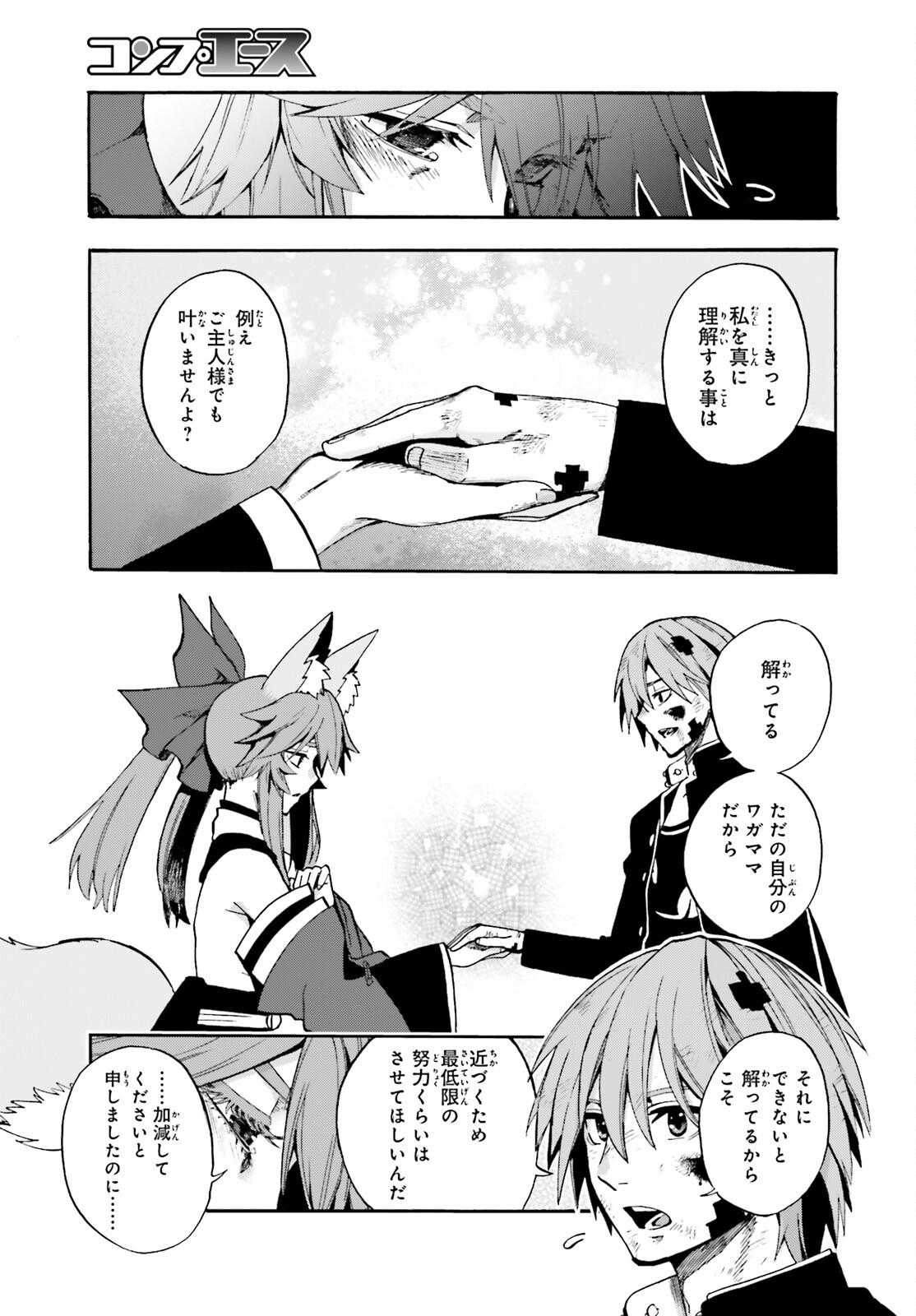 フェイト/エクストラ CCC Foxtail 第71話 - Page 39