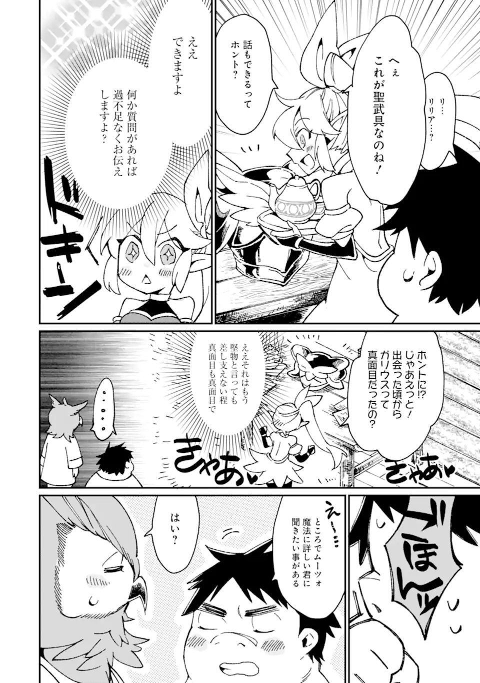 最強勇者はお払い箱→魔王になったらずっと俺の無双ターン 第30話 - Page 16