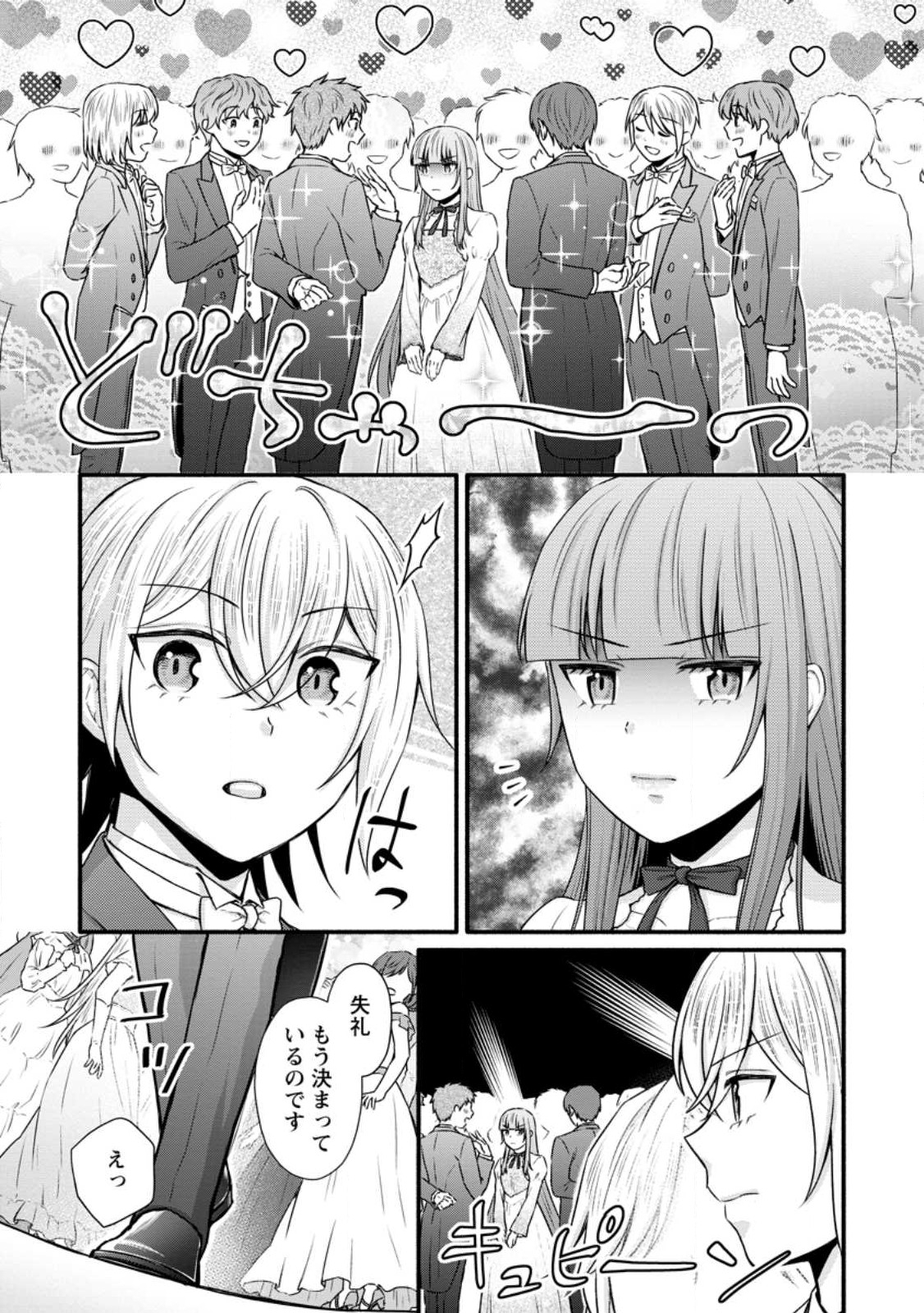 学園騎士のレベルアップ! 第34.1話 - Page 5