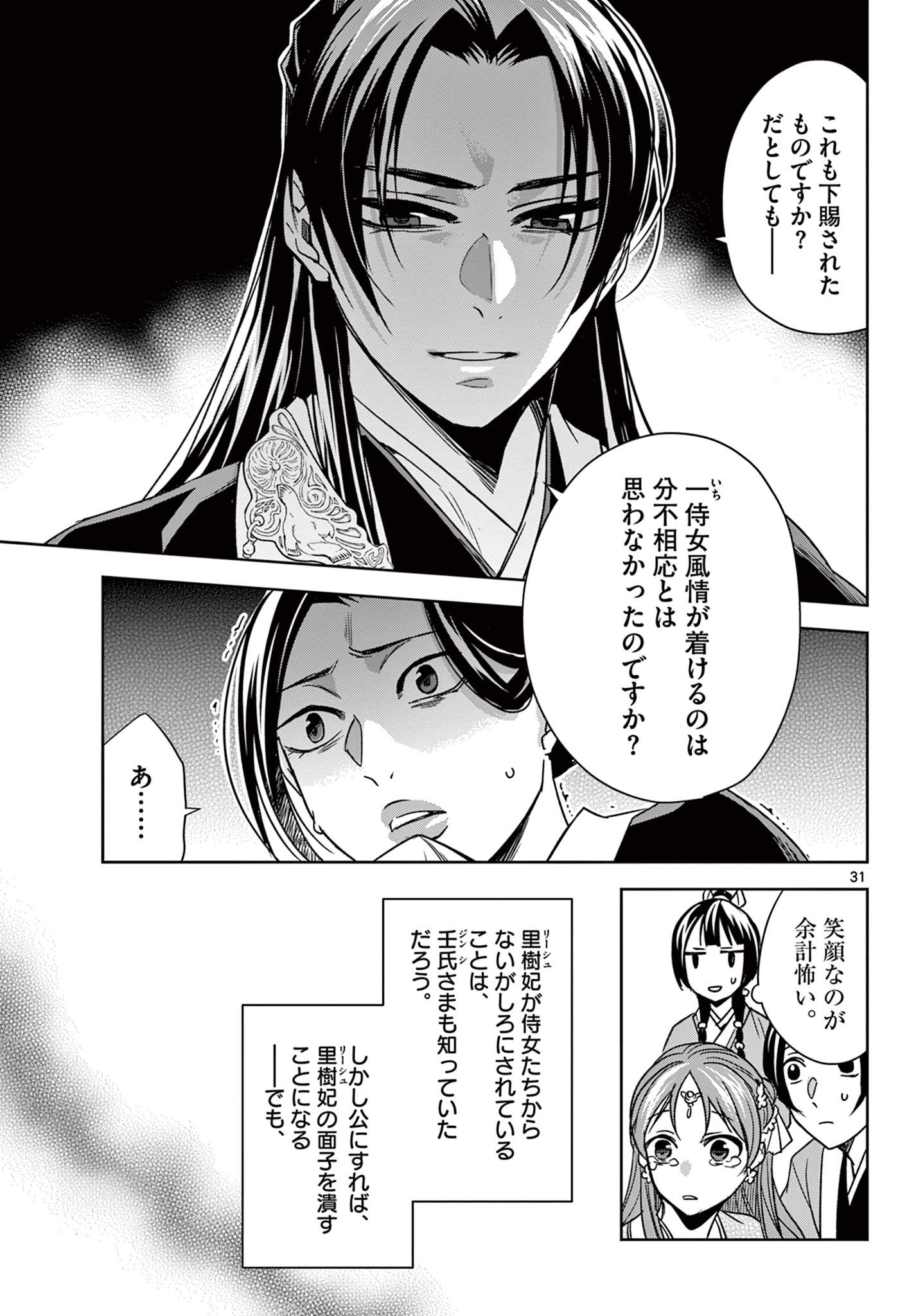 薬屋のひとりごと～猫猫の後宮謎解き手帳～ The Apothecarys Monologue (KURATA Minoji) 第56.2話 - Page 13