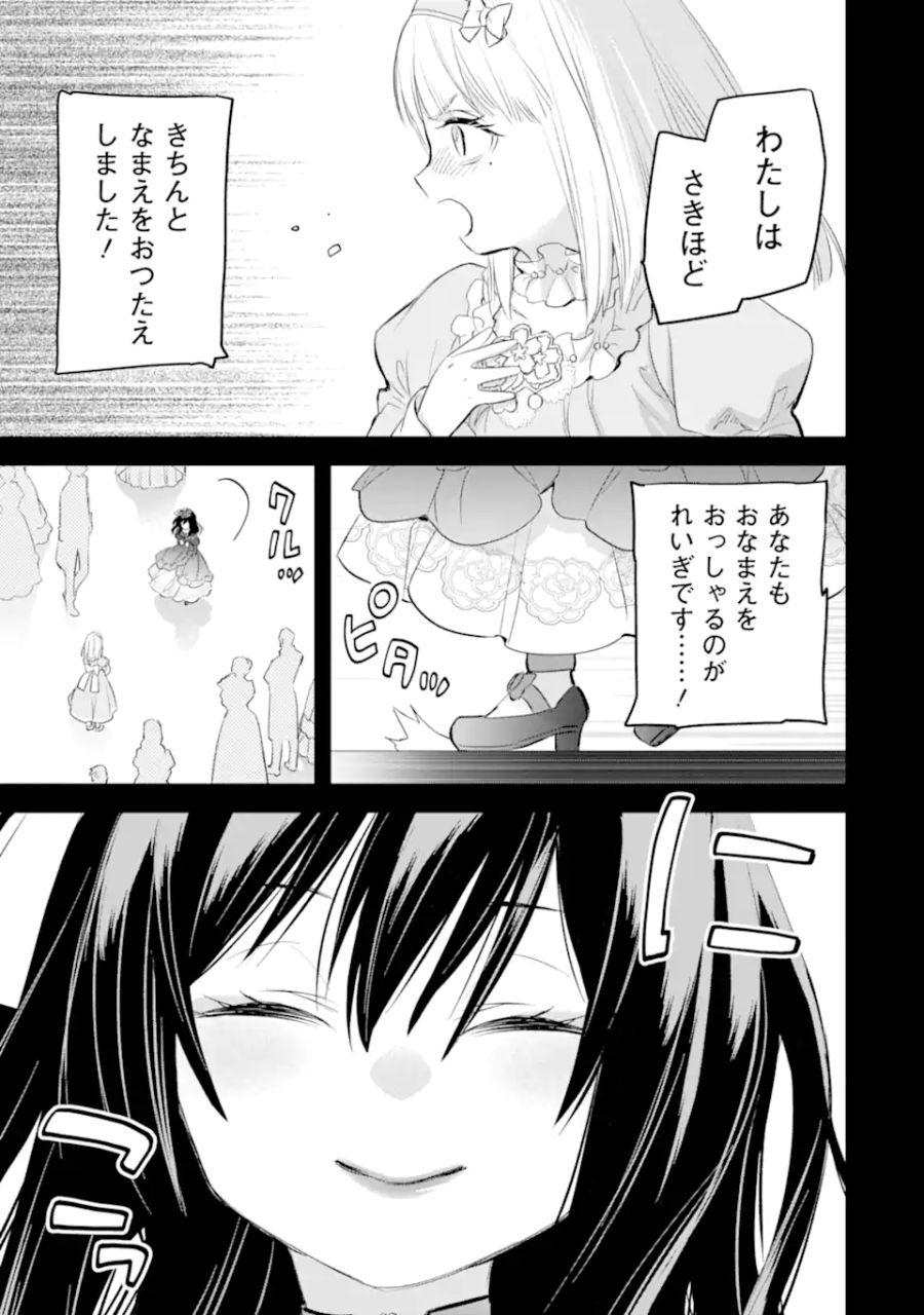 エリスの聖杯 第36.1話 - Page 10