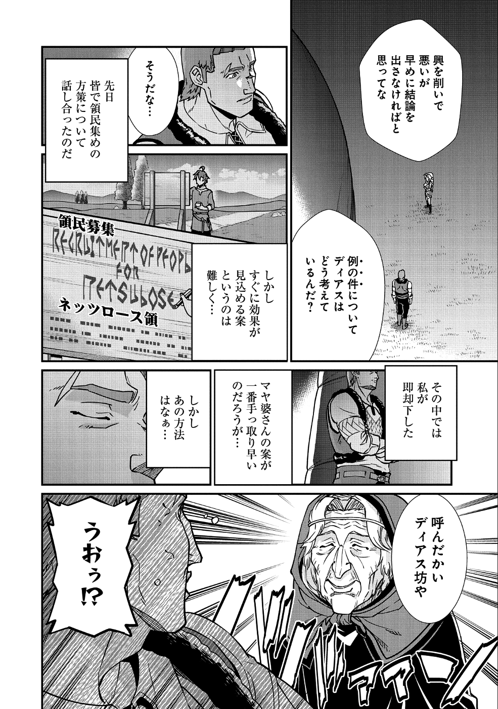 領民0人スタートの辺境領主様 第7話 - Page 4