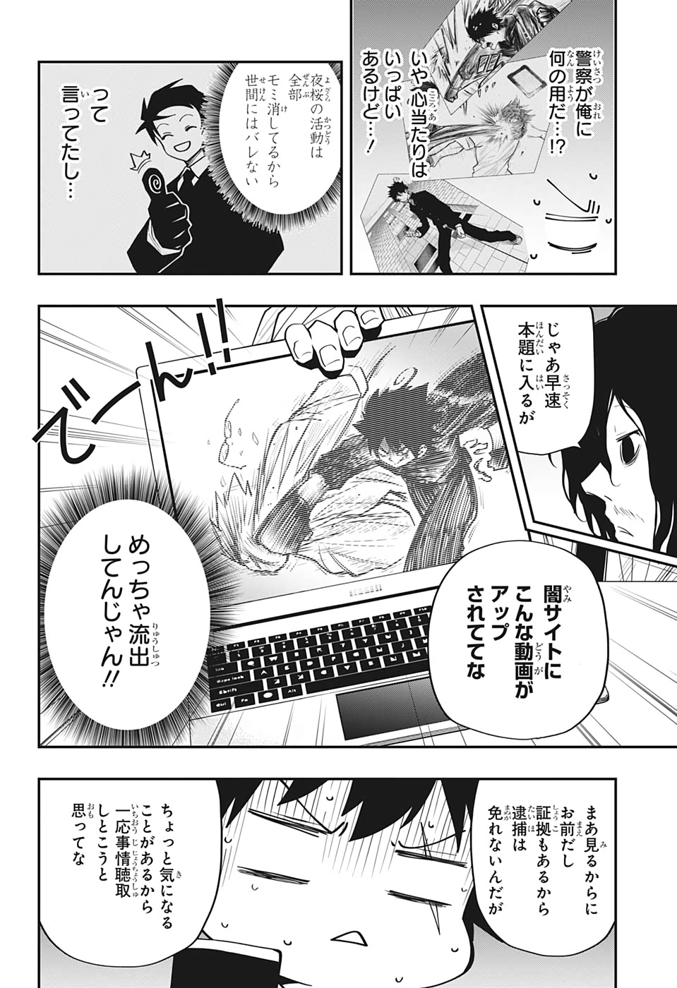 夜桜さんちの大作戦 第9話 - Page 6