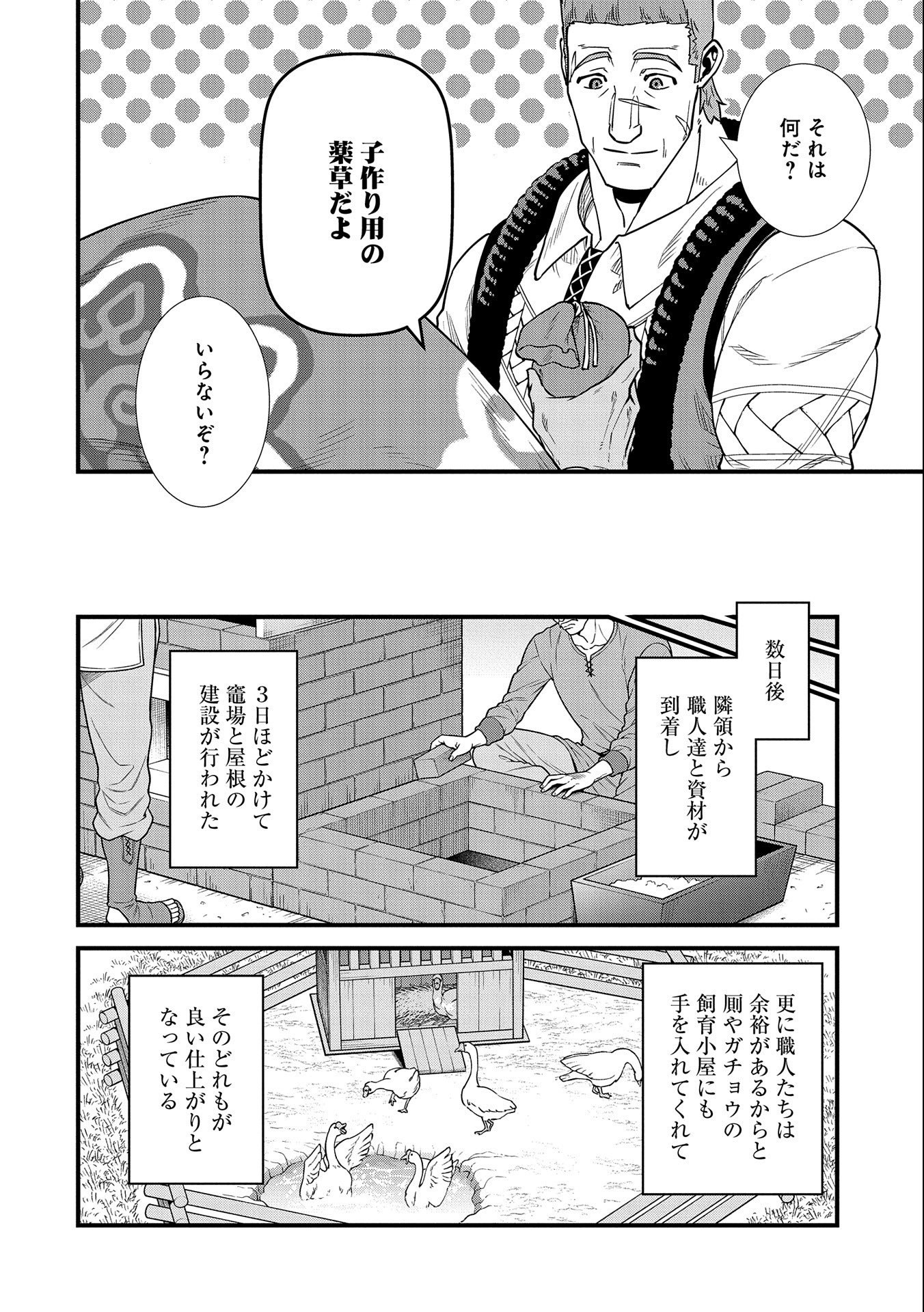 領民0人スタートの辺境領主様 第23話 - Page 28