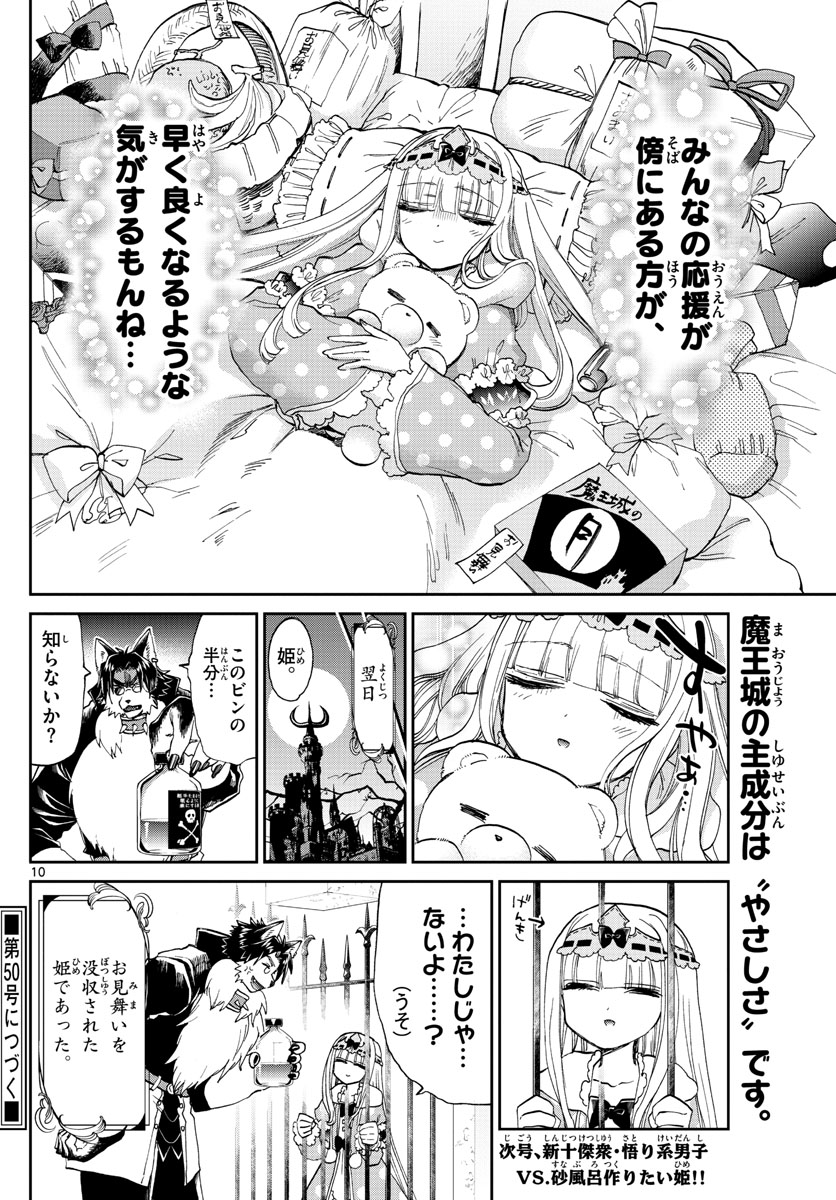 魔王城でおやすみ 第172話 - Page 10