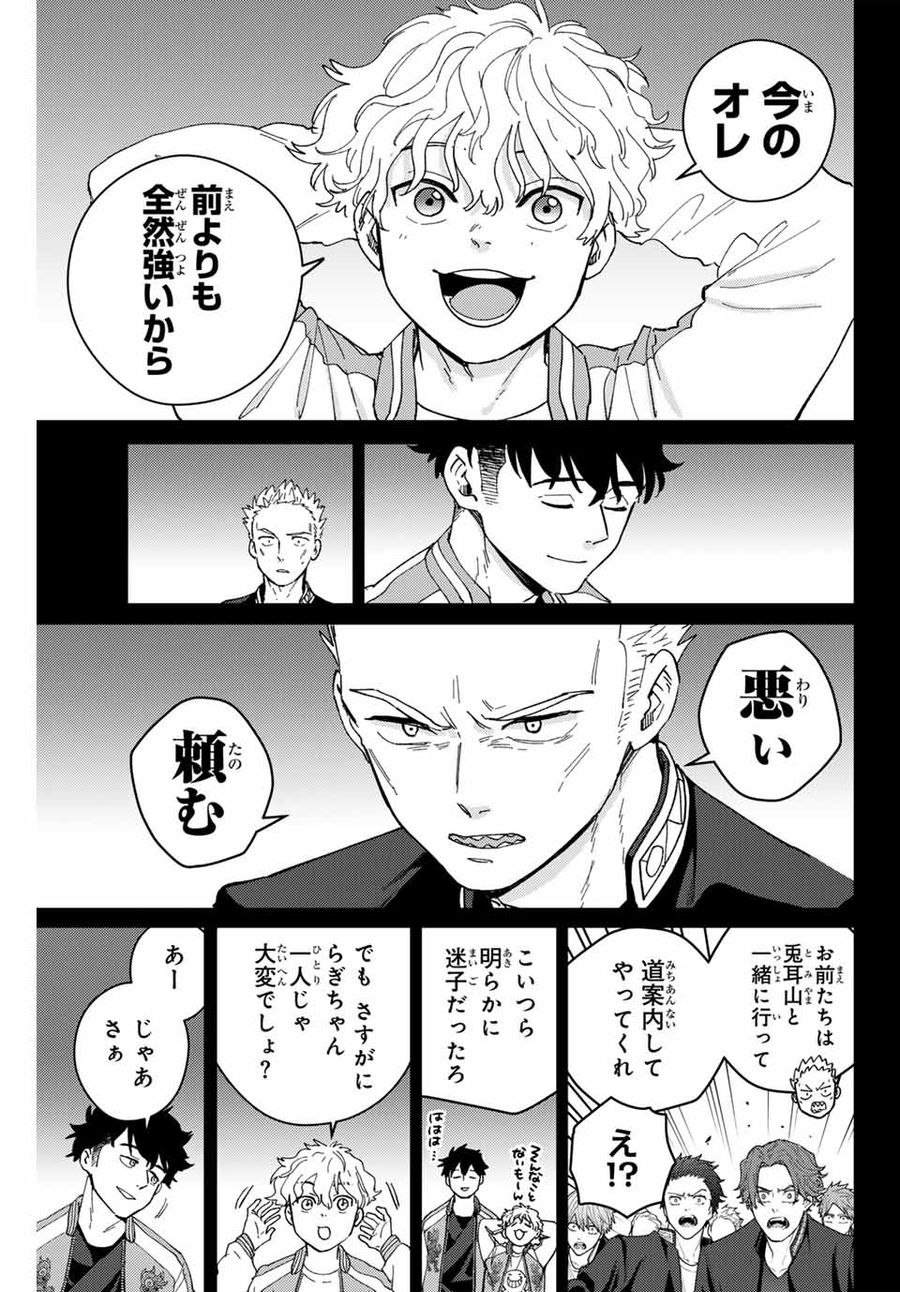 ウィンドブレイカー 第126話 - Page 11