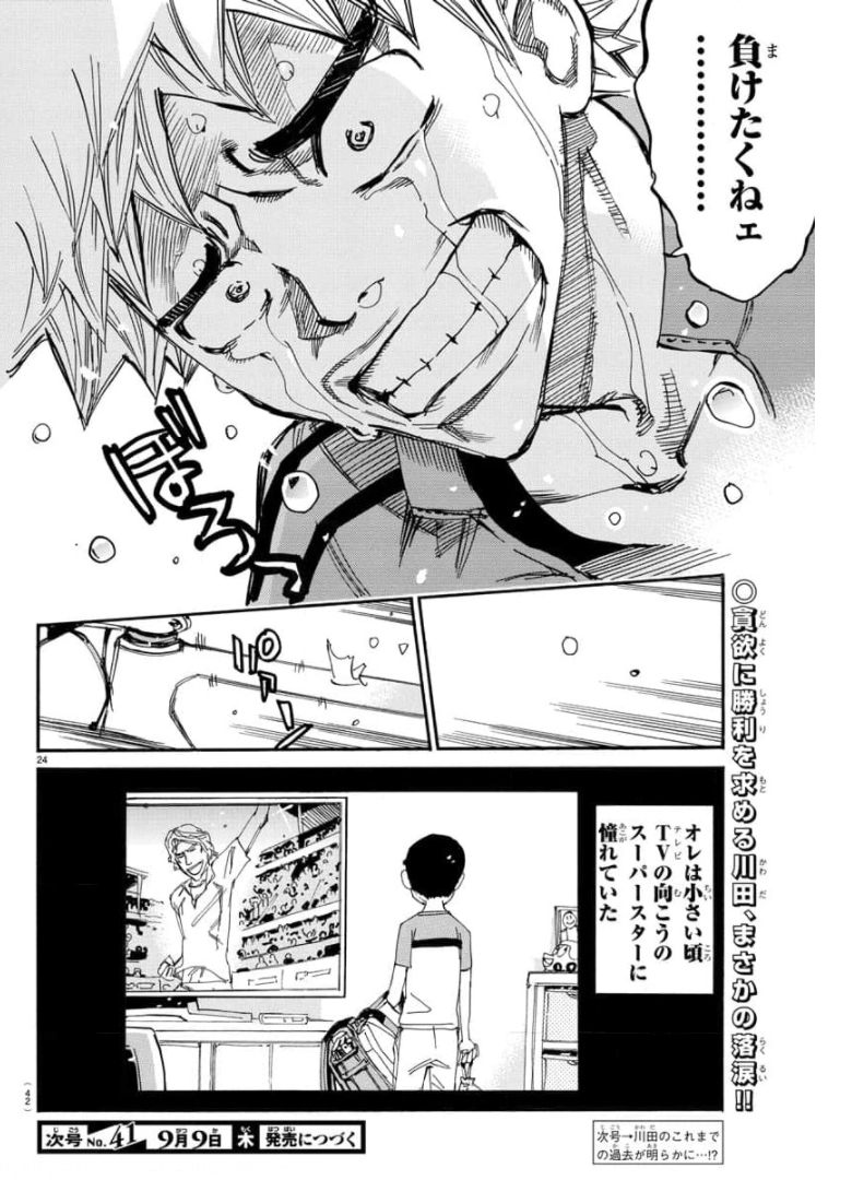 弱虫ペダル 第653話 - Page 26