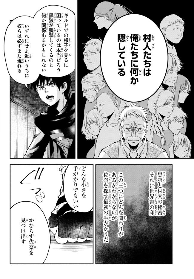 異世界マンチキン　―HP1のままで最強最速ダンジョン攻略― 第9話 - Page 14