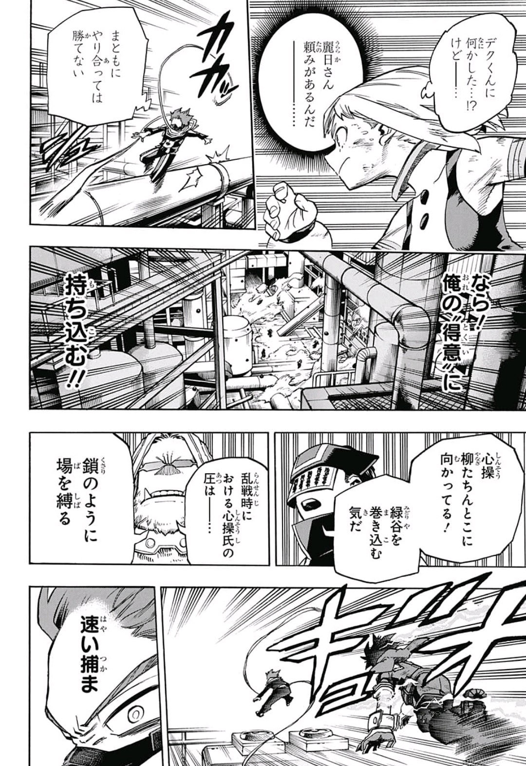 僕のヒーローアカデミア 第215話 - Page 8