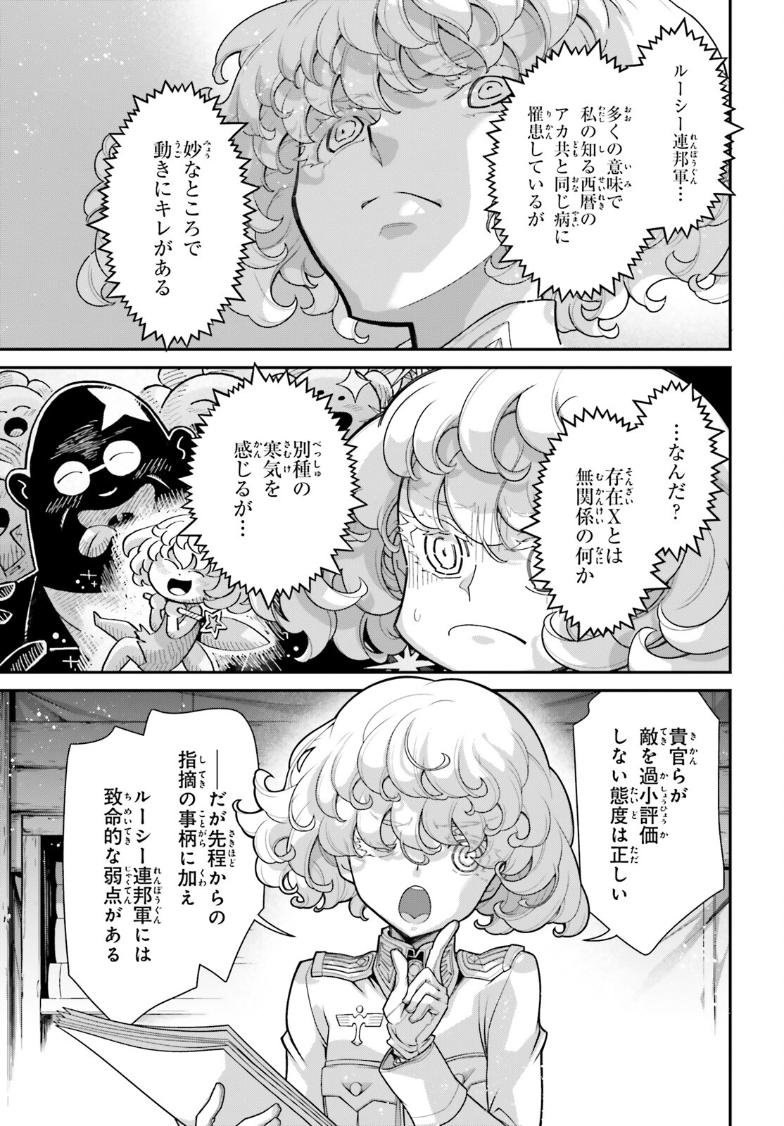 幼女戦記 第92話 - Page 7