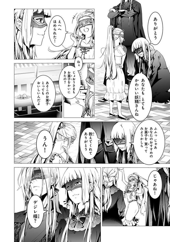 聖女の姉ですが、なぜか魅惑の公爵様に仕えることになりました 第12.2話 - Page 8