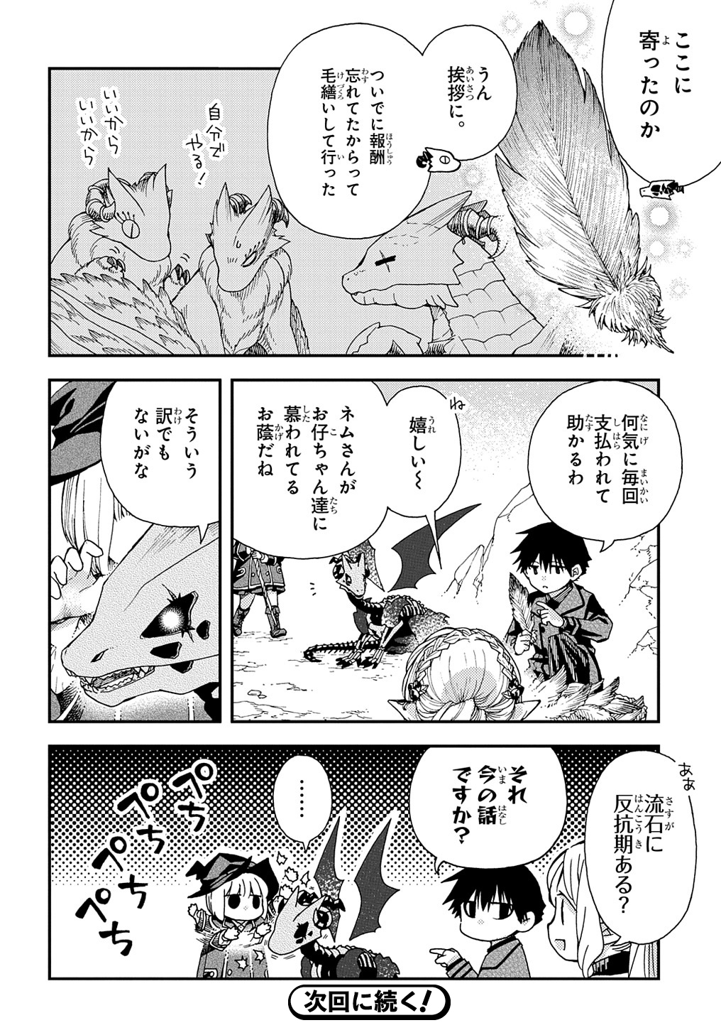 骨ドラゴンのマナ娘 第27.2話 - Page 16