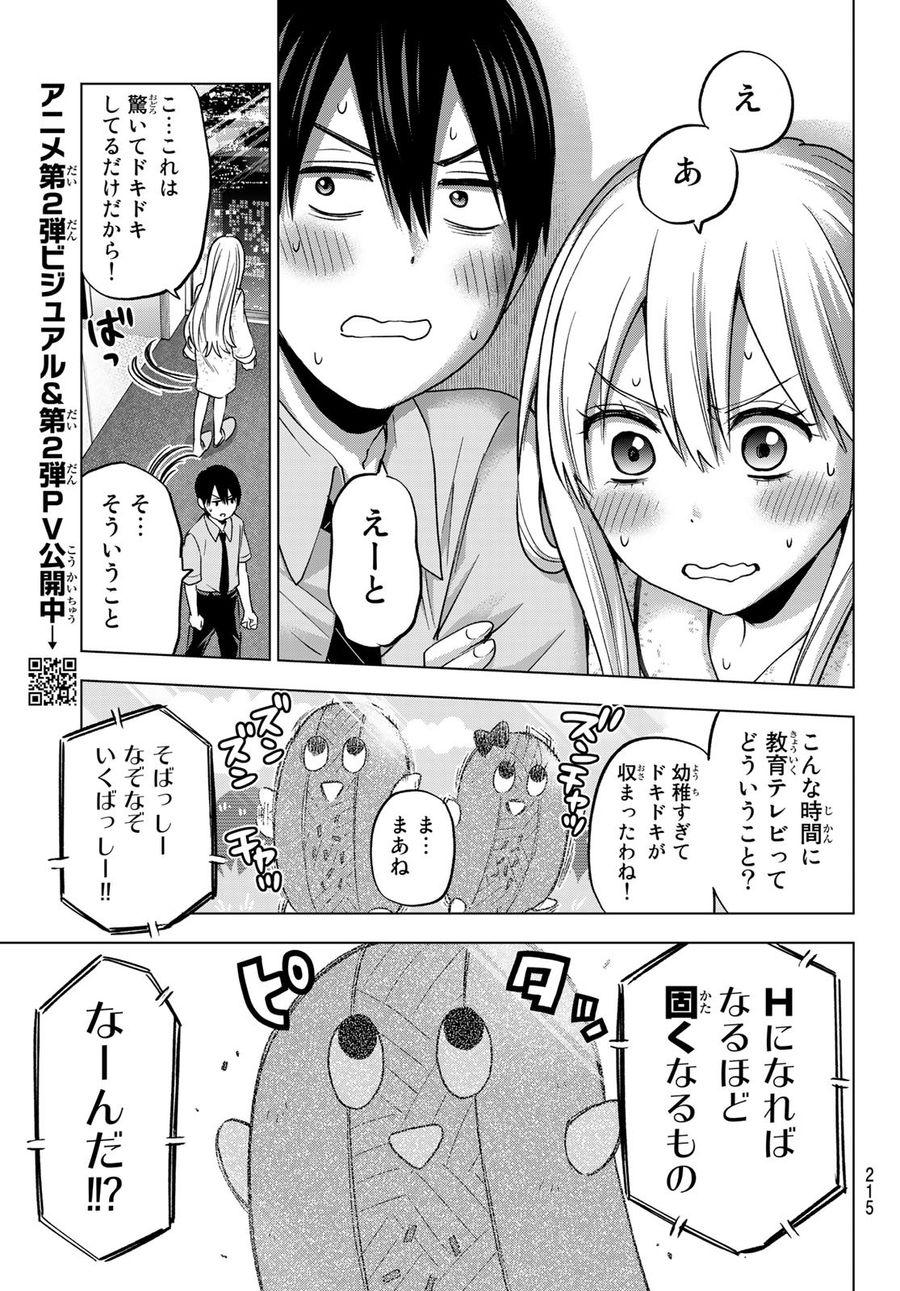 カッコウの許嫁 第84話 - Page 7