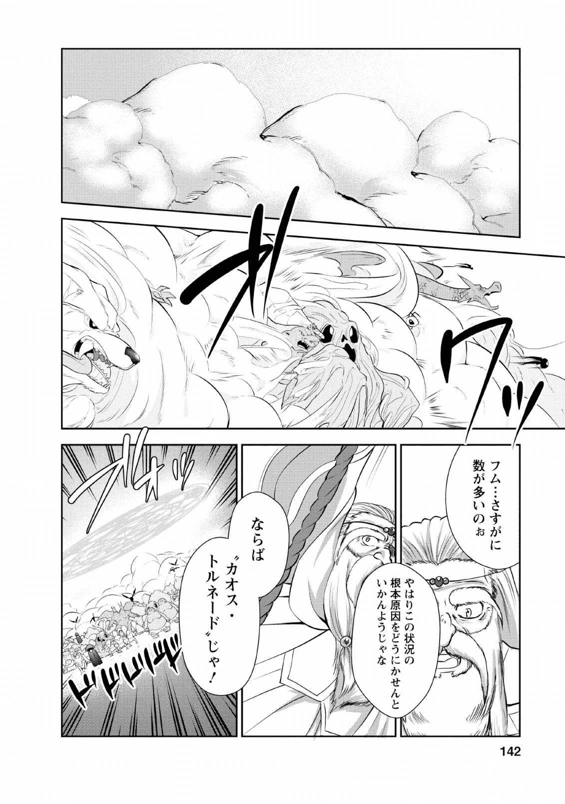 進化の実~知らないうちに勝ち組人生~ 第25話 - Page 20