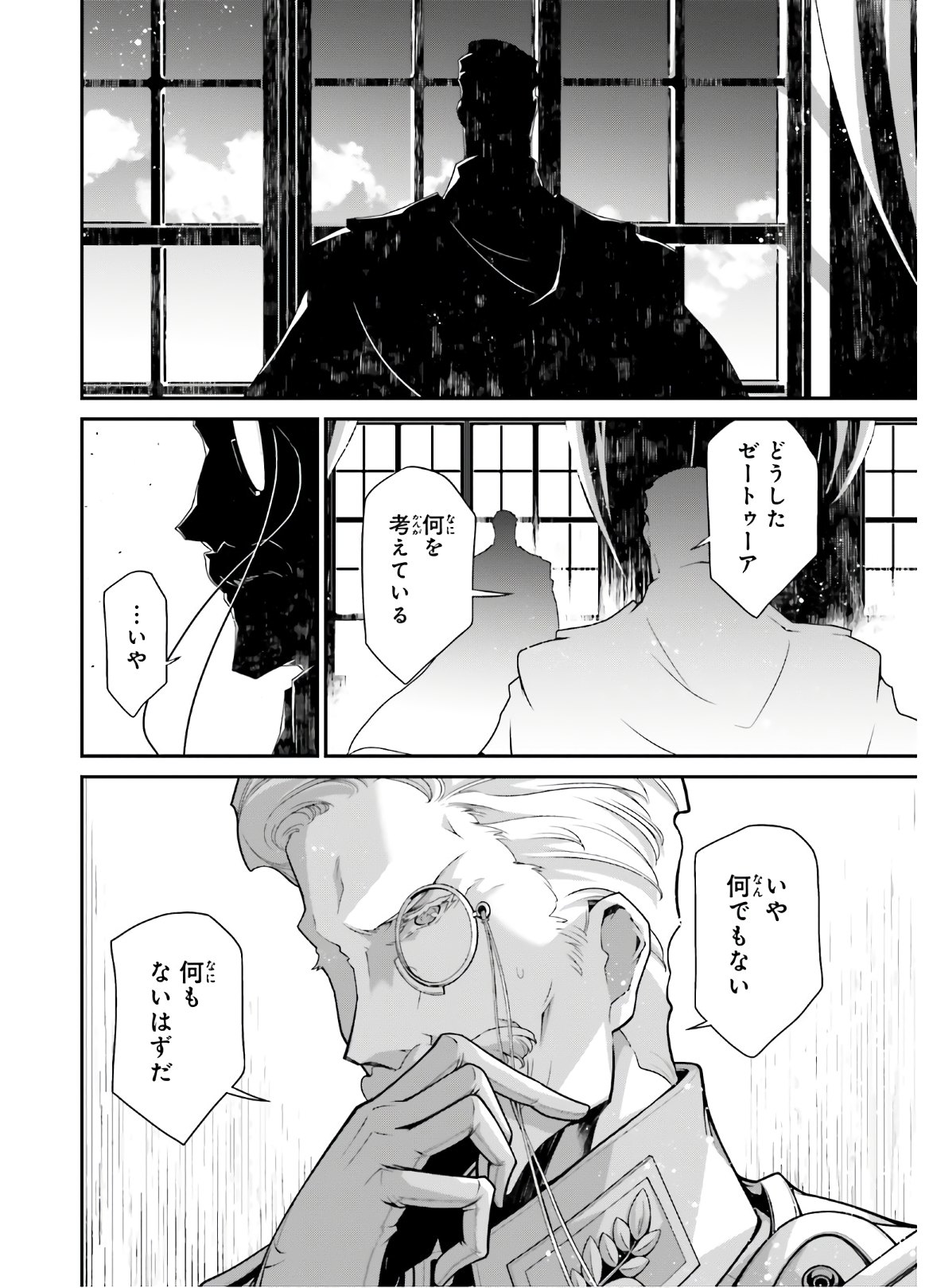 幼女戦記 第56話 - Page 59