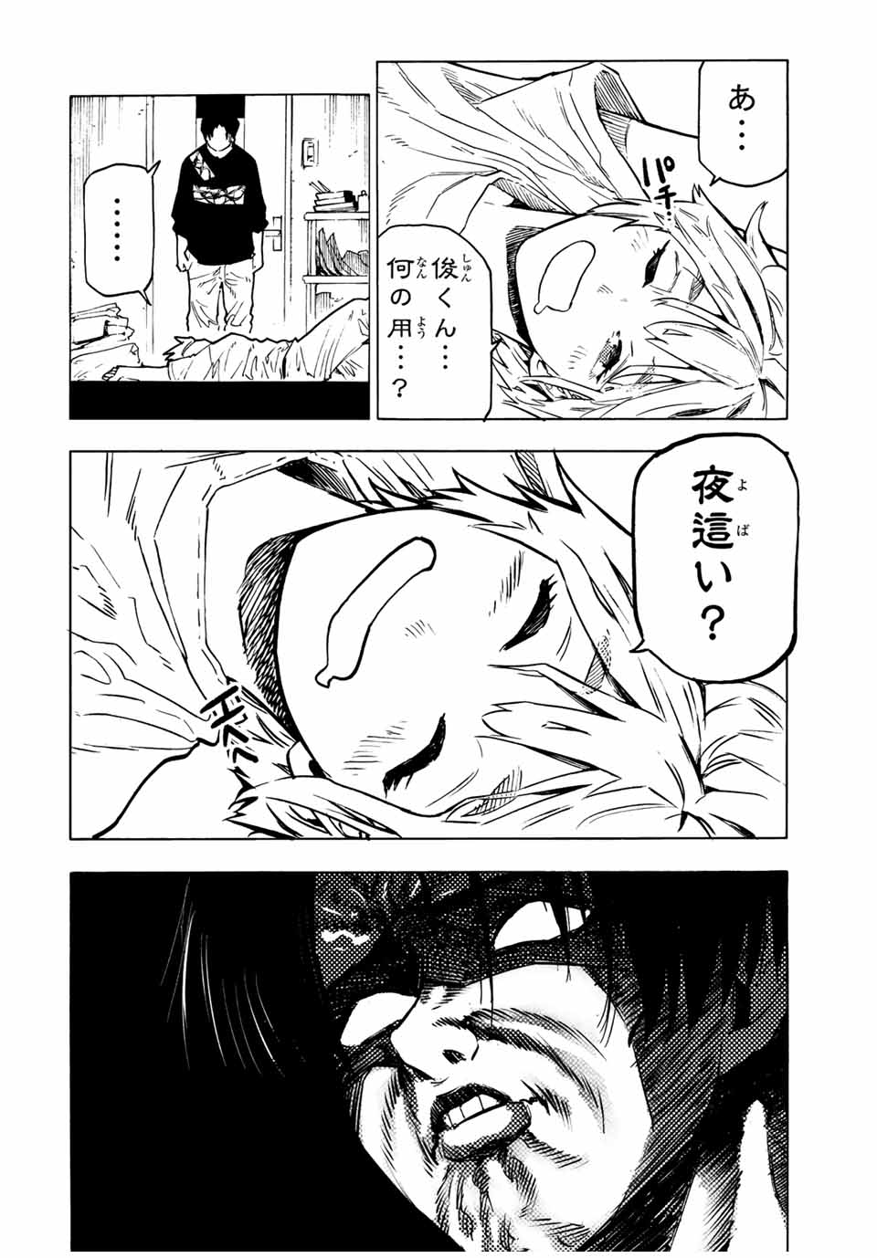 十字架のろくにん 第101話 - Page 10