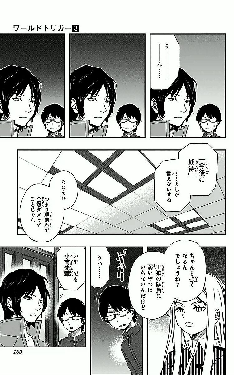 ワートリ 第24話 - Page 13