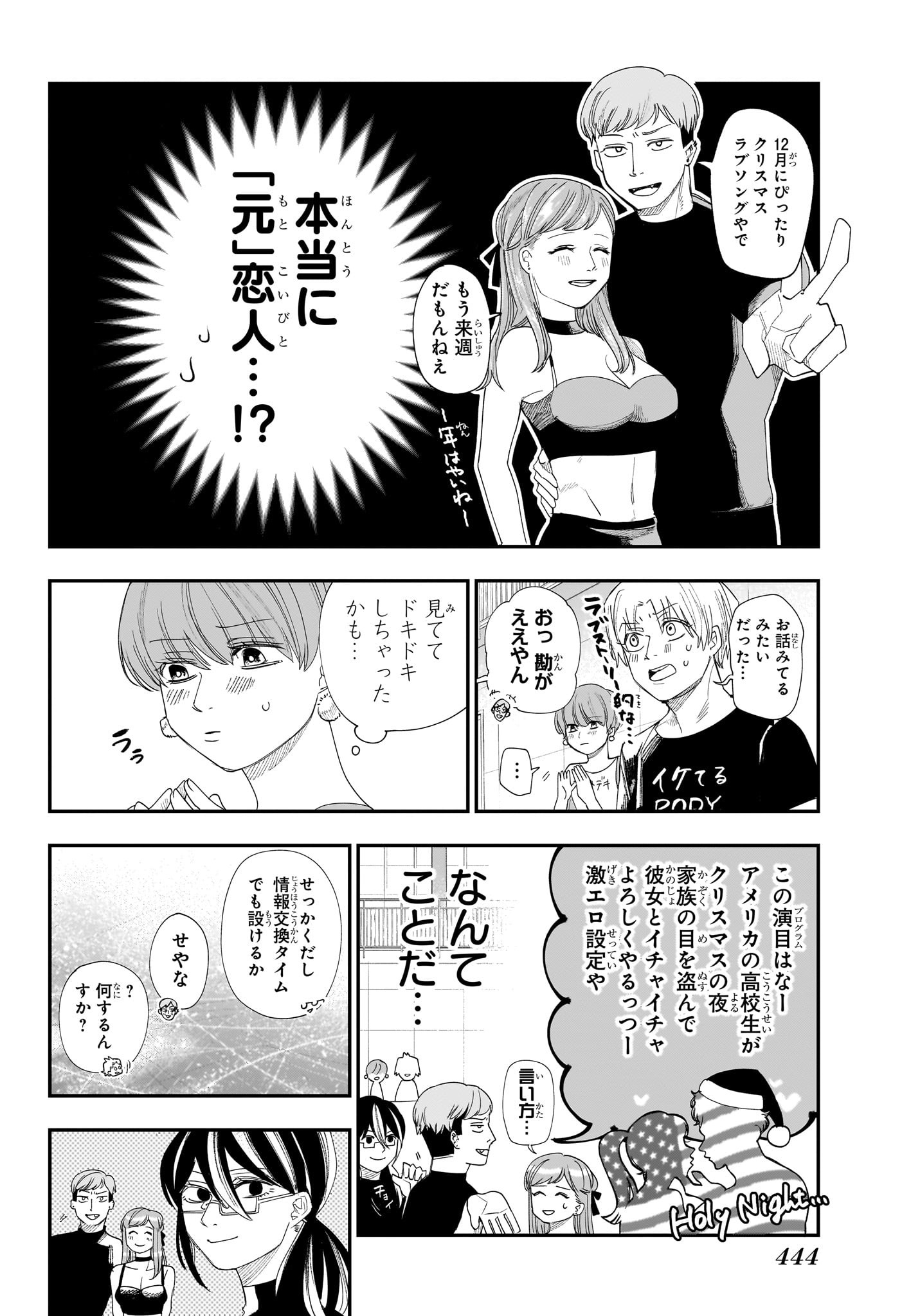 ツーオンアイス 第13話 - Page 8