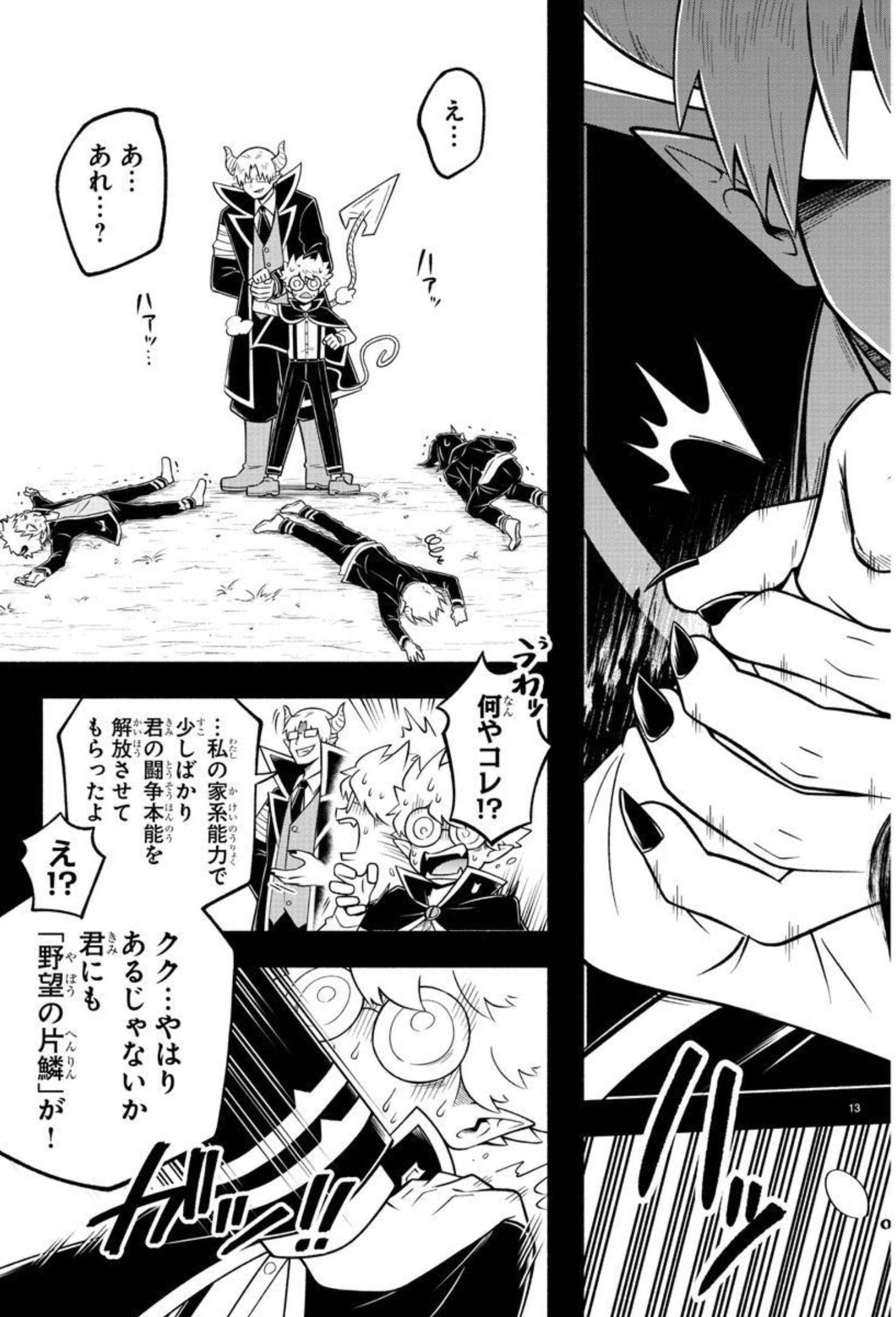 魔界の主役は我々だ！ 第94話 - Page 13