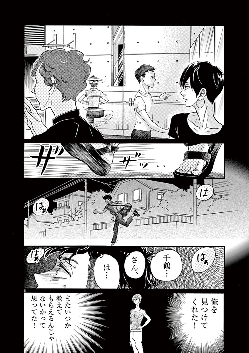 ダンス・ダンス・ダンスール 第65話 - Page 8