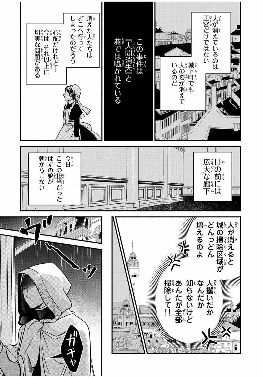 ヴィクトリア・ウィナー・オーストウェン王妃は世界で一番偉そうである 第14.1話 - Page 5