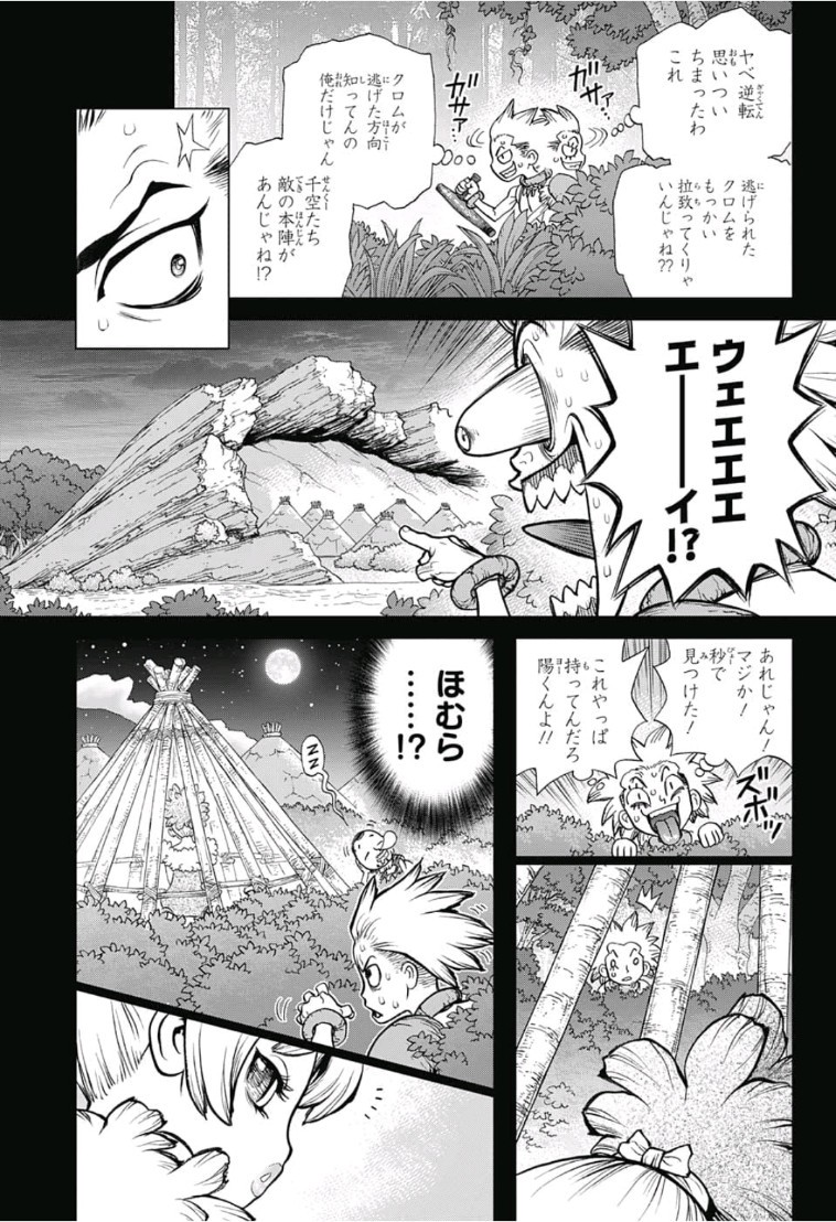 ドクターストーン 第79話 - Page 11