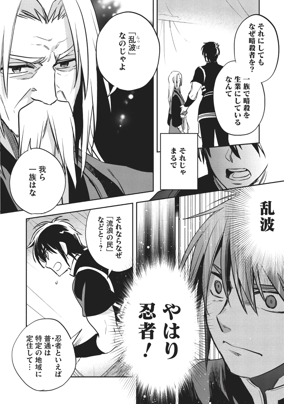 ウォルテニア戦記 第20話 - Page 22