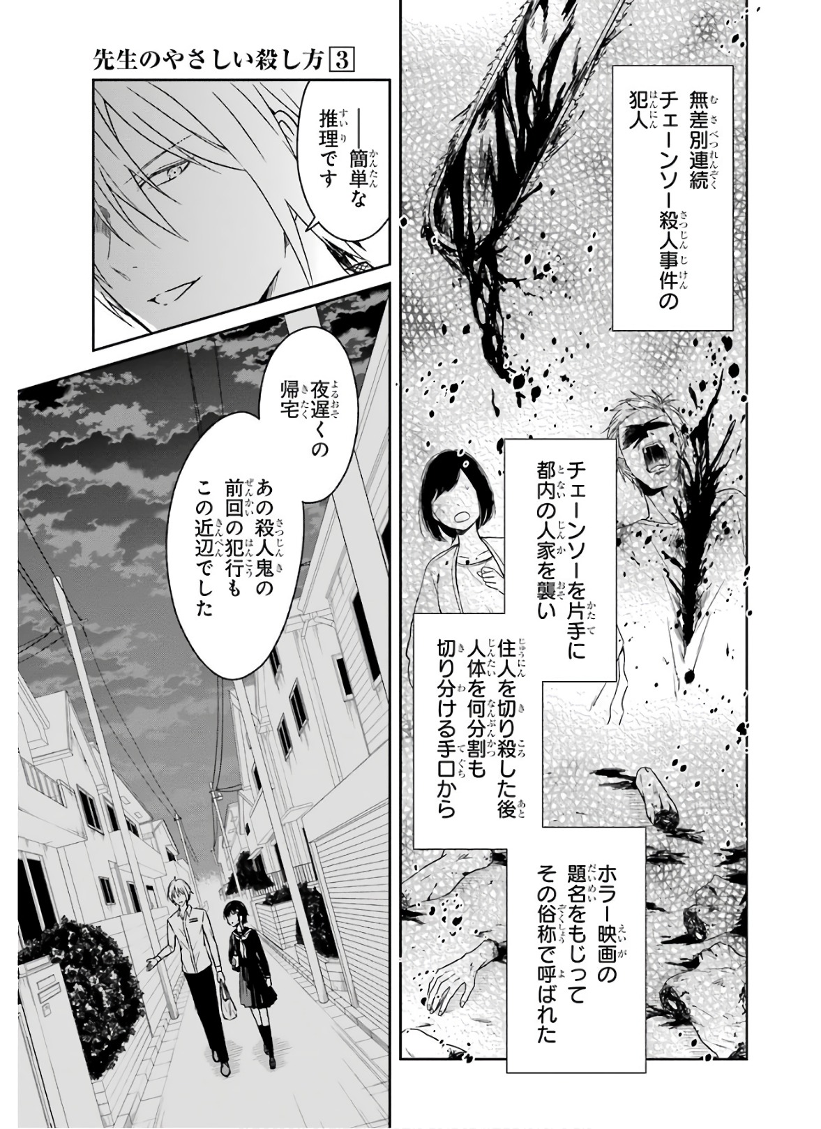 先生のやさしい殺し方 第7.2話 - Page 9