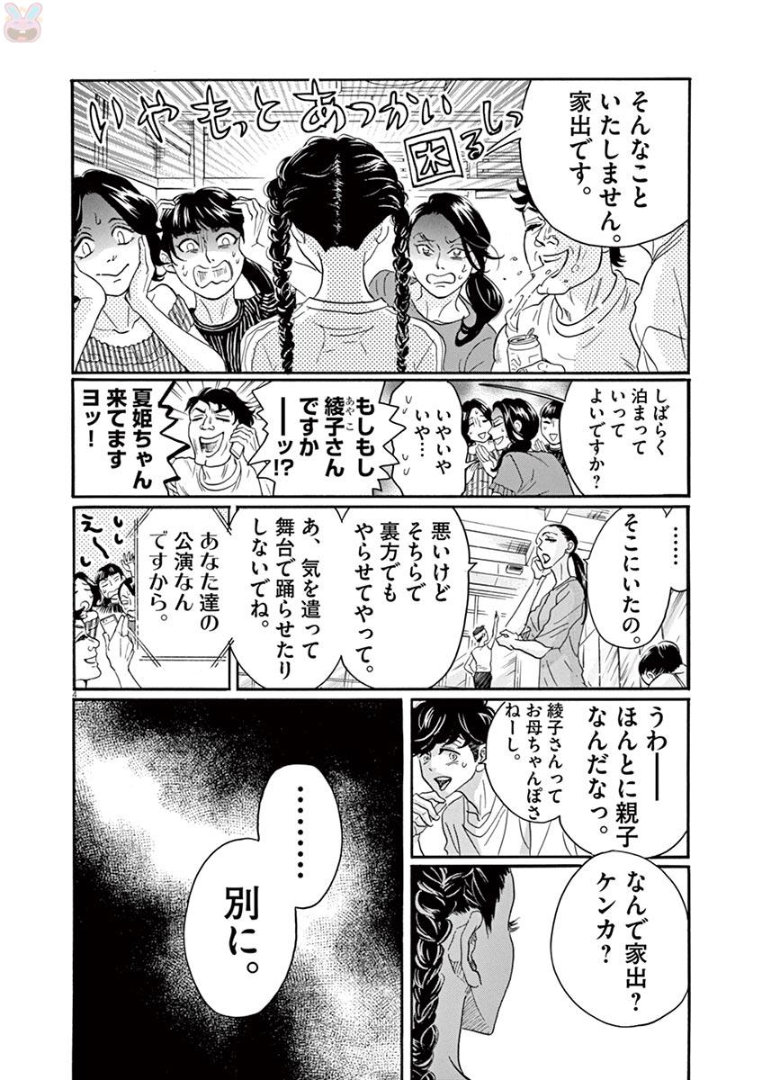 ダンス・ダンス・ダンスール 第70話 - Page 4